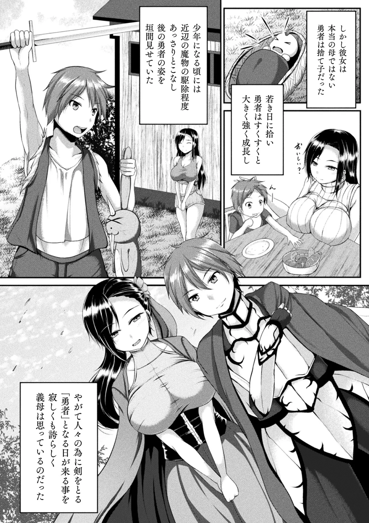 [Anthology]Haiboku Otome Ecstasy Vol. 20[Digital] Page 98