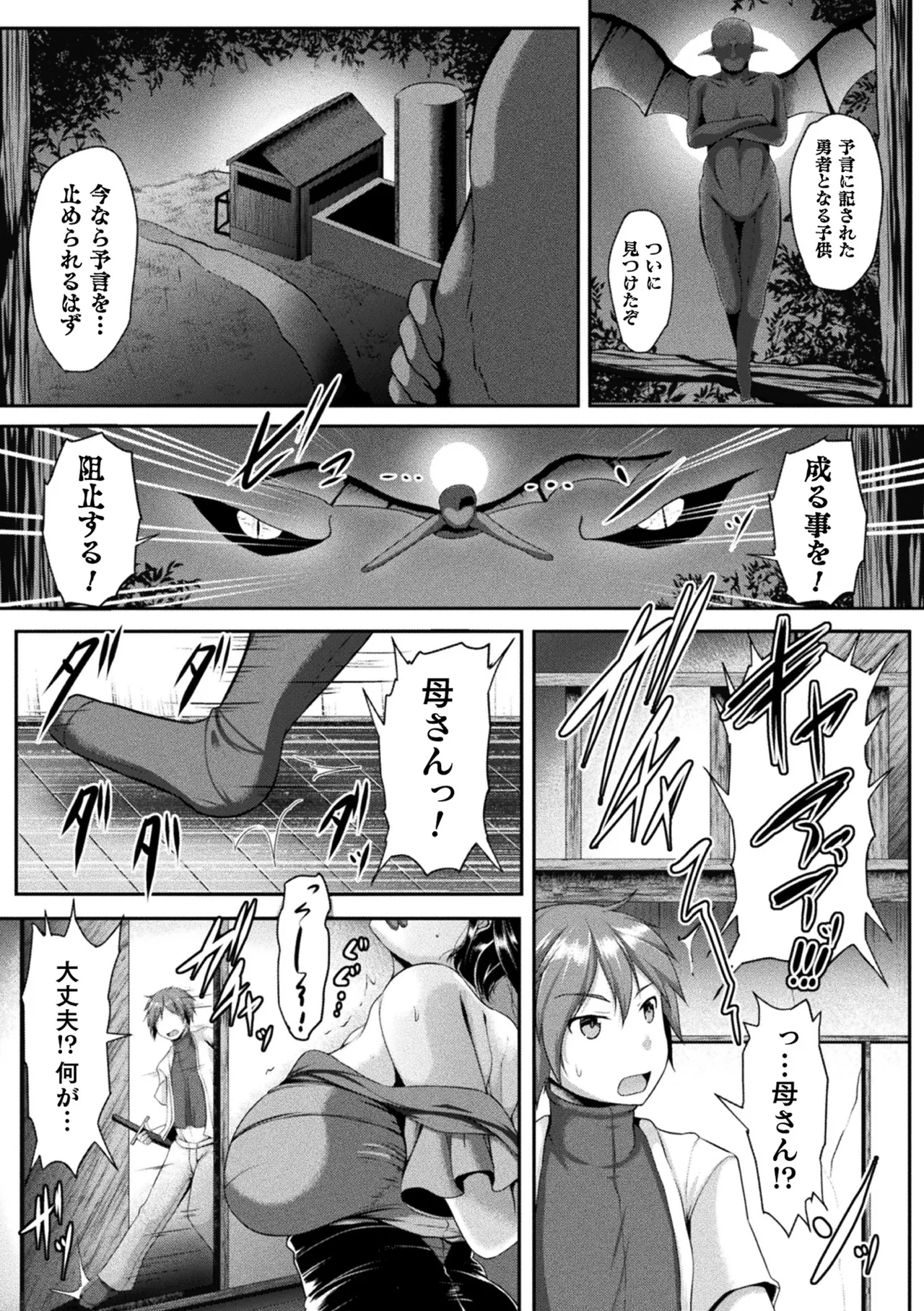 [Anthology]Haiboku Otome Ecstasy Vol. 20[Digital] Page 99