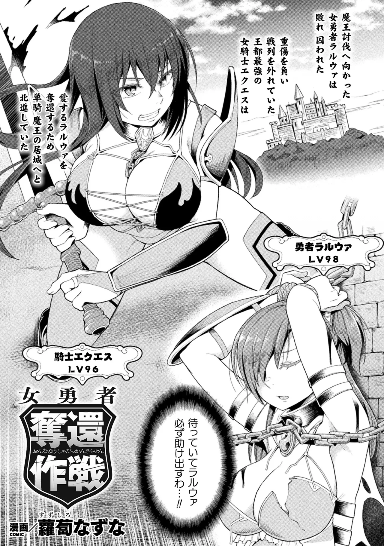 [Anthology]Haiboku Otome Ecstasy Vol. 21[Digital] Page 102