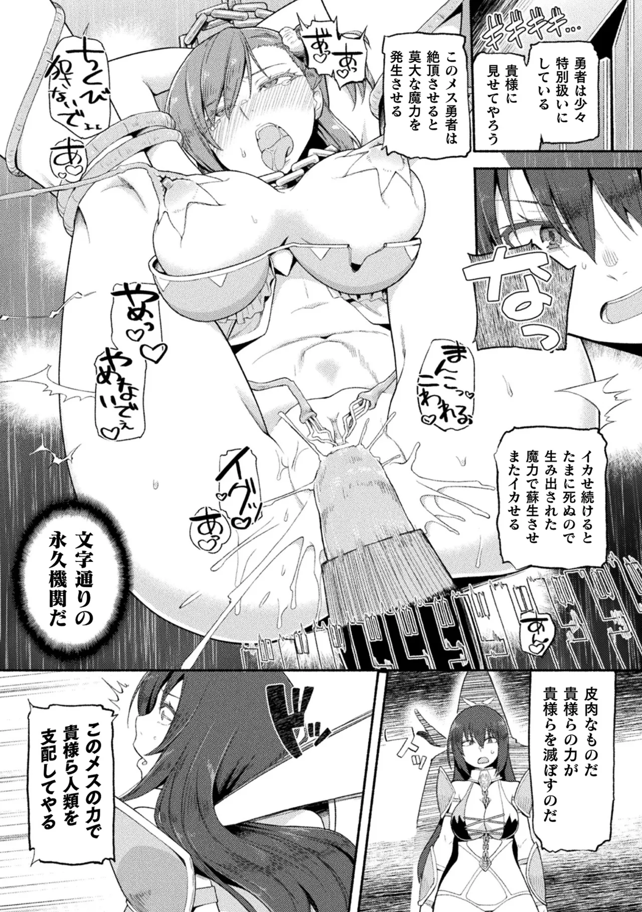 [Anthology]Haiboku Otome Ecstasy Vol. 21[Digital] Page 104