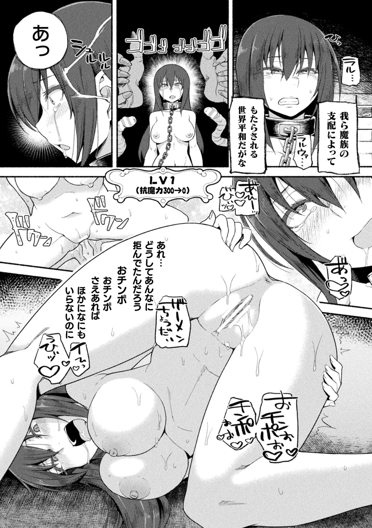 [Anthology]Haiboku Otome Ecstasy Vol. 21[Digital] Page 117