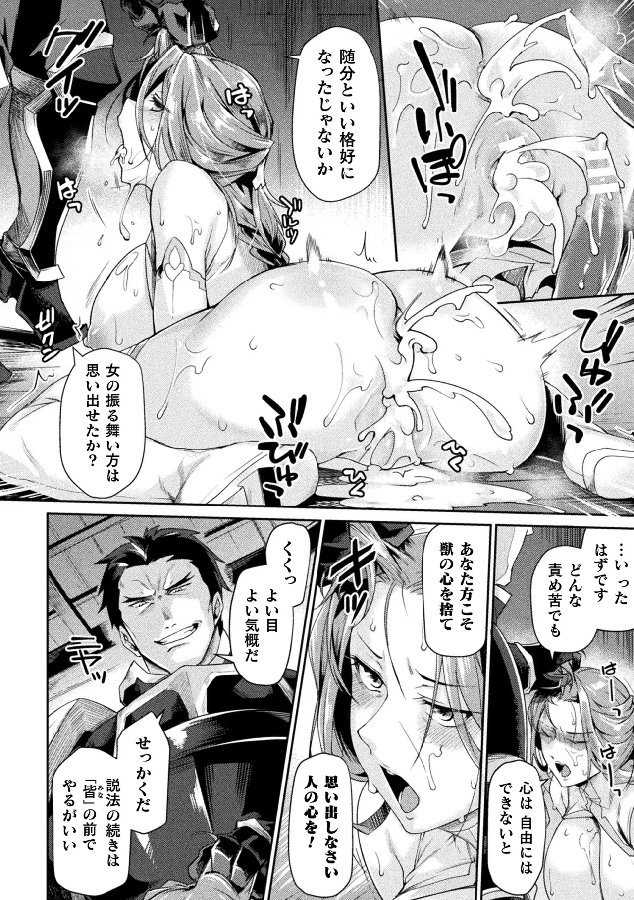[Anthology]Haiboku Otome Ecstasy Vol. 21[Digital] Page 17