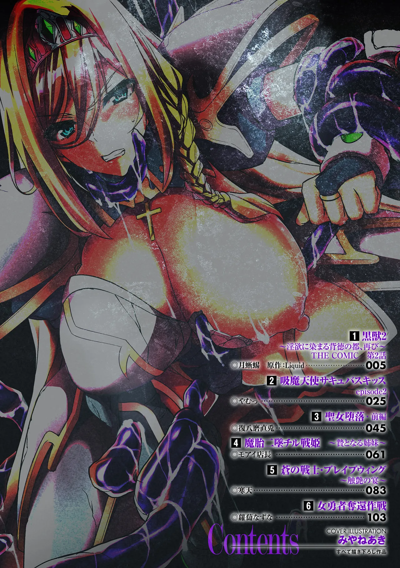 [Anthology]Haiboku Otome Ecstasy Vol. 21[Digital] Page 2