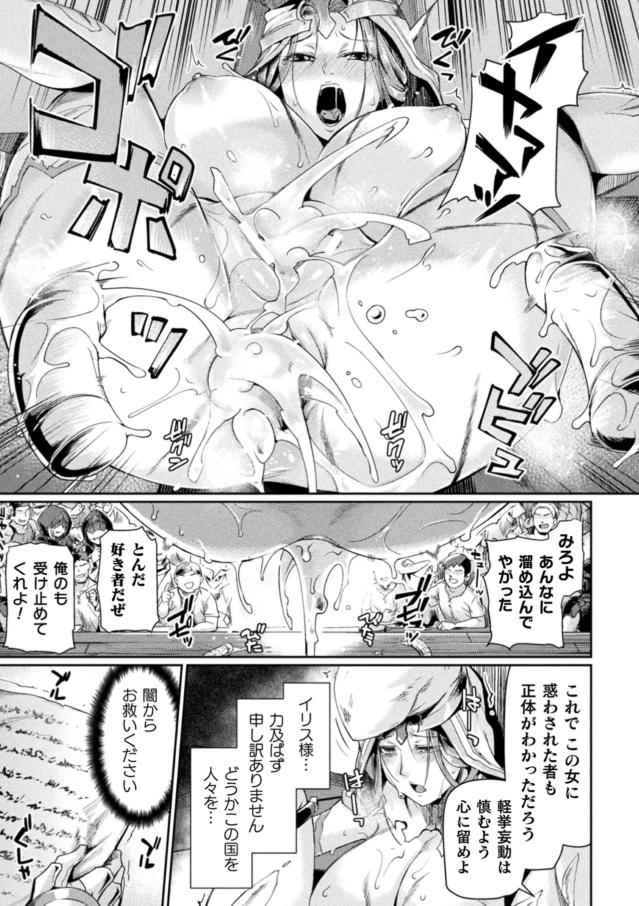 [Anthology]Haiboku Otome Ecstasy Vol. 21[Digital] Page 20