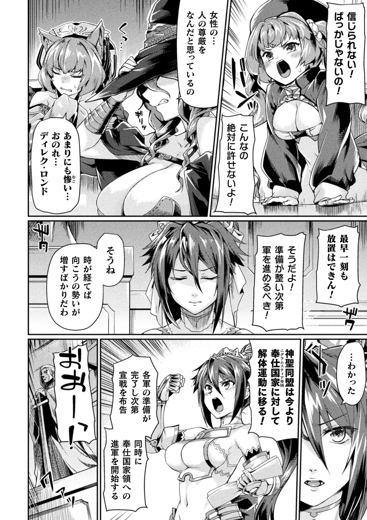 [Anthology]Haiboku Otome Ecstasy Vol. 21[Digital] Page 21
