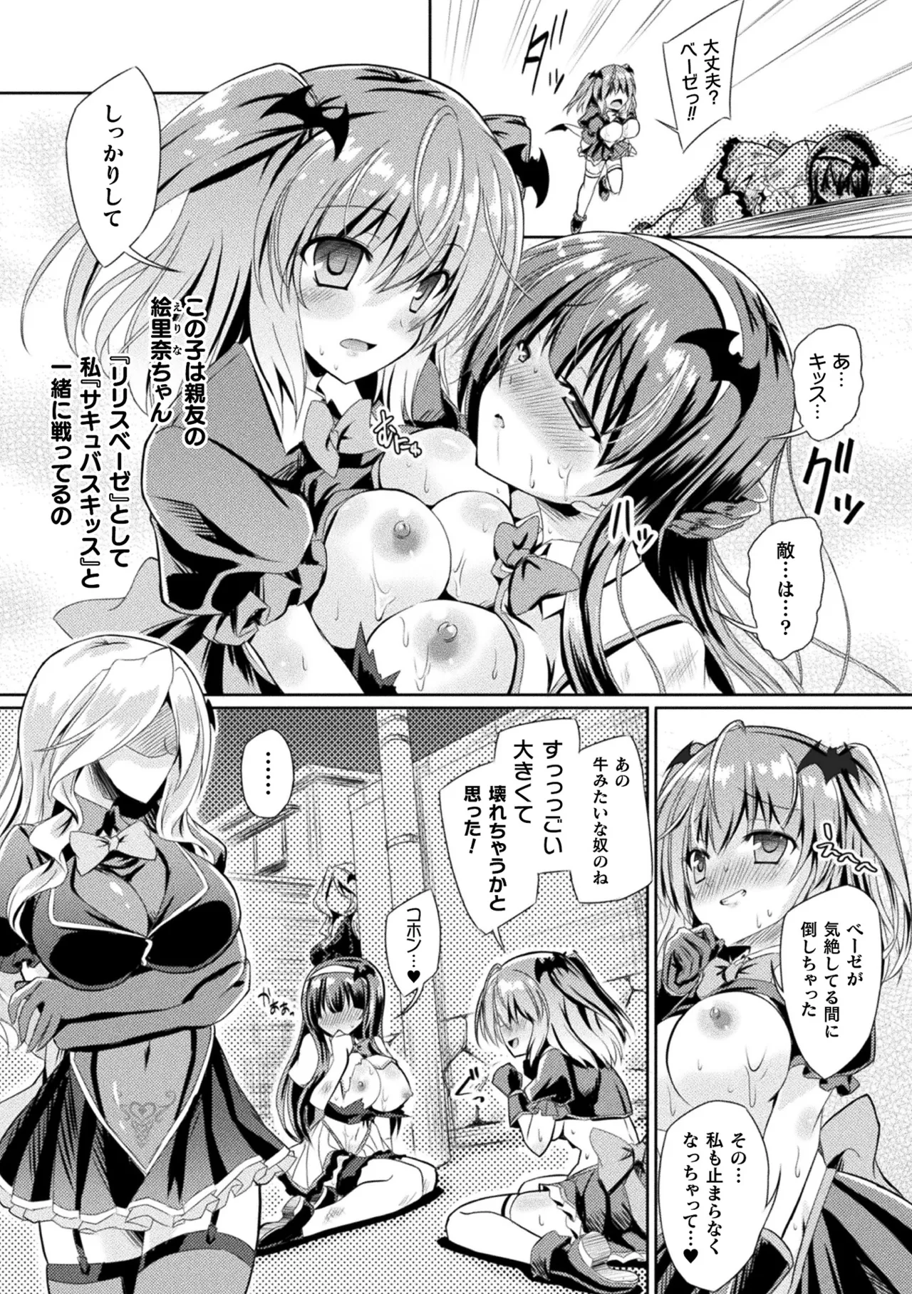[Anthology]Haiboku Otome Ecstasy Vol. 21[Digital] Page 25