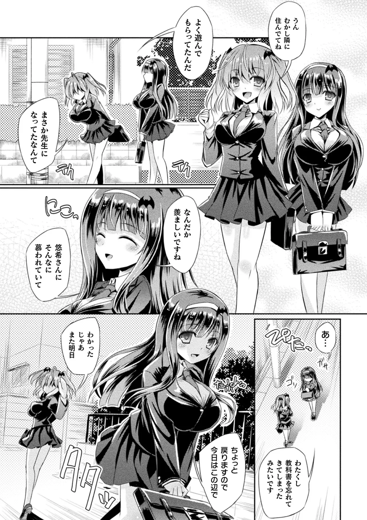 [Anthology]Haiboku Otome Ecstasy Vol. 21[Digital] Page 27