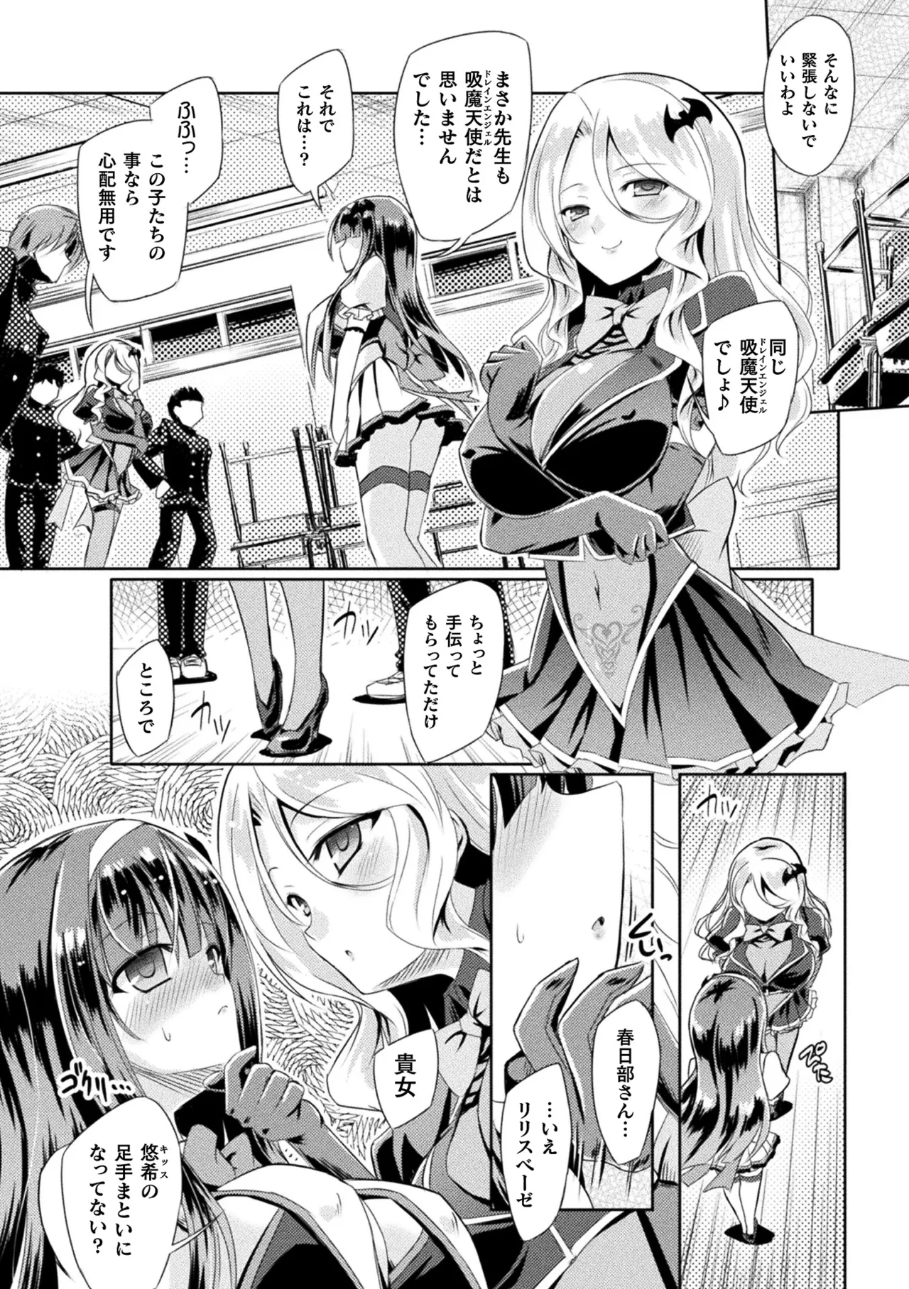 [Anthology]Haiboku Otome Ecstasy Vol. 21[Digital] Page 31