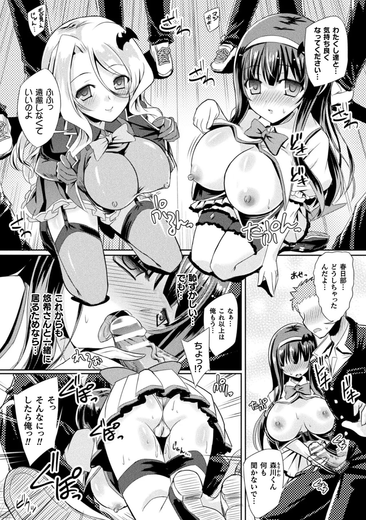 [Anthology]Haiboku Otome Ecstasy Vol. 21[Digital] Page 37