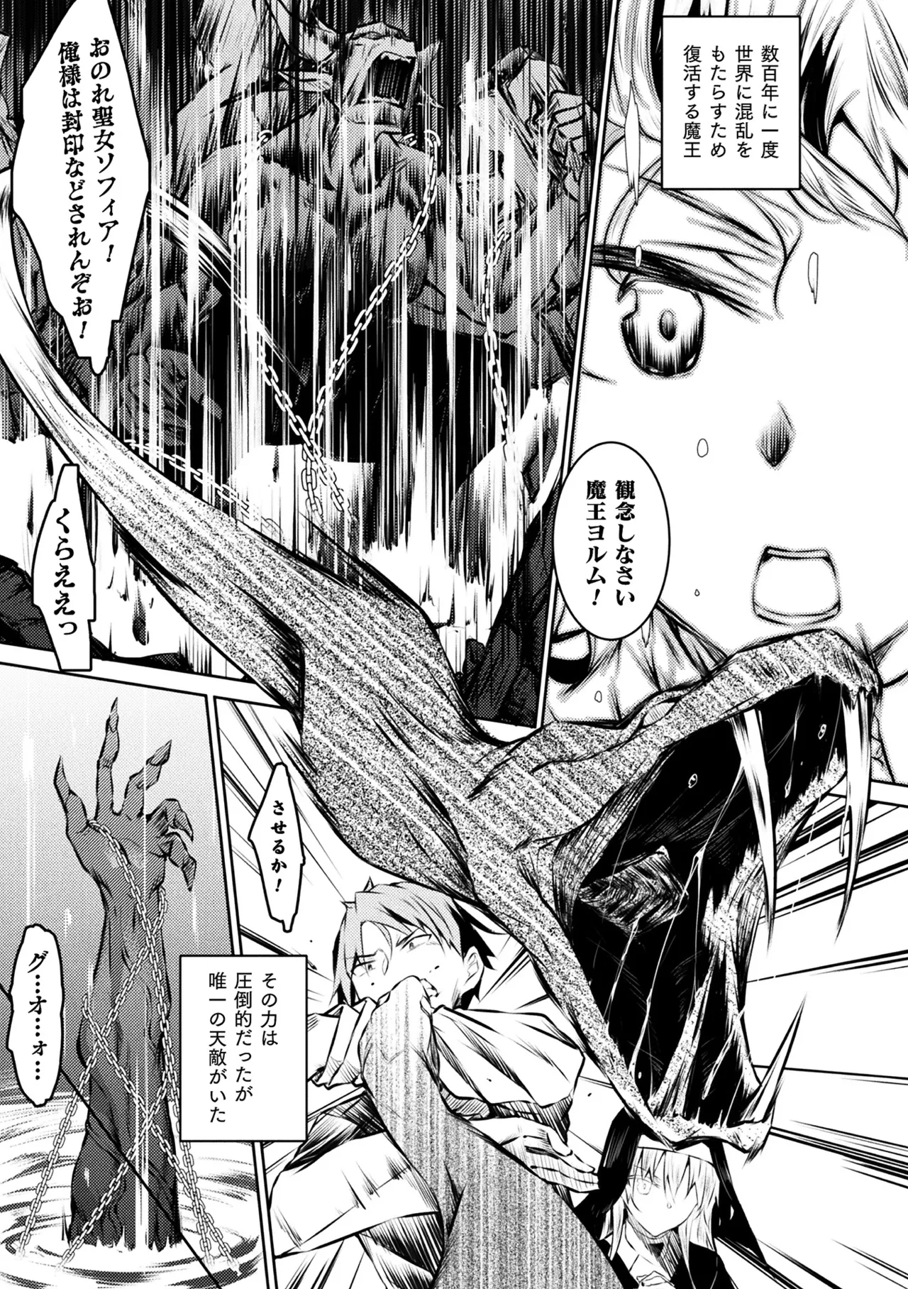 [Anthology]Haiboku Otome Ecstasy Vol. 21[Digital] Page 44