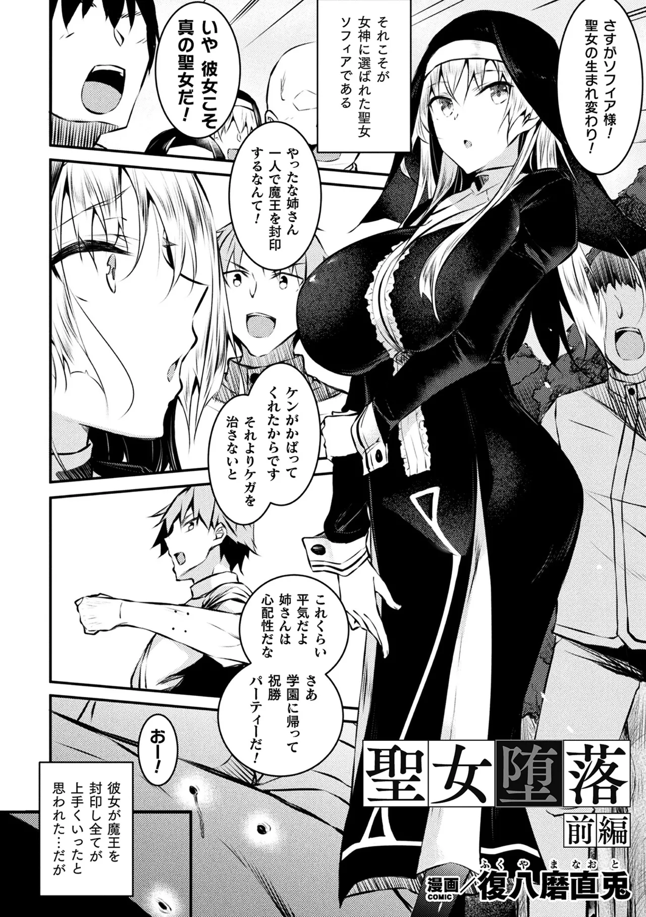 [Anthology]Haiboku Otome Ecstasy Vol. 21[Digital] Page 45