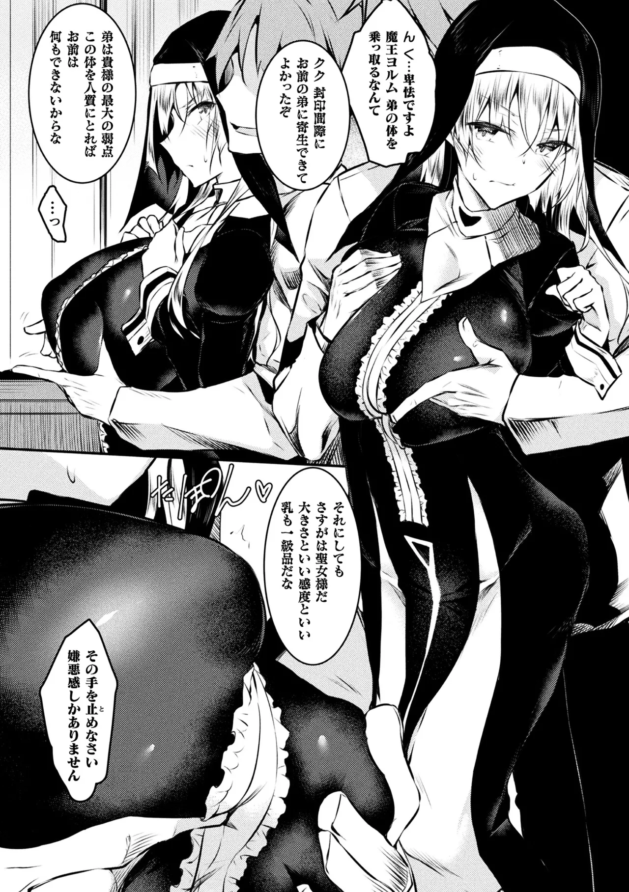 [Anthology]Haiboku Otome Ecstasy Vol. 21[Digital] Page 46