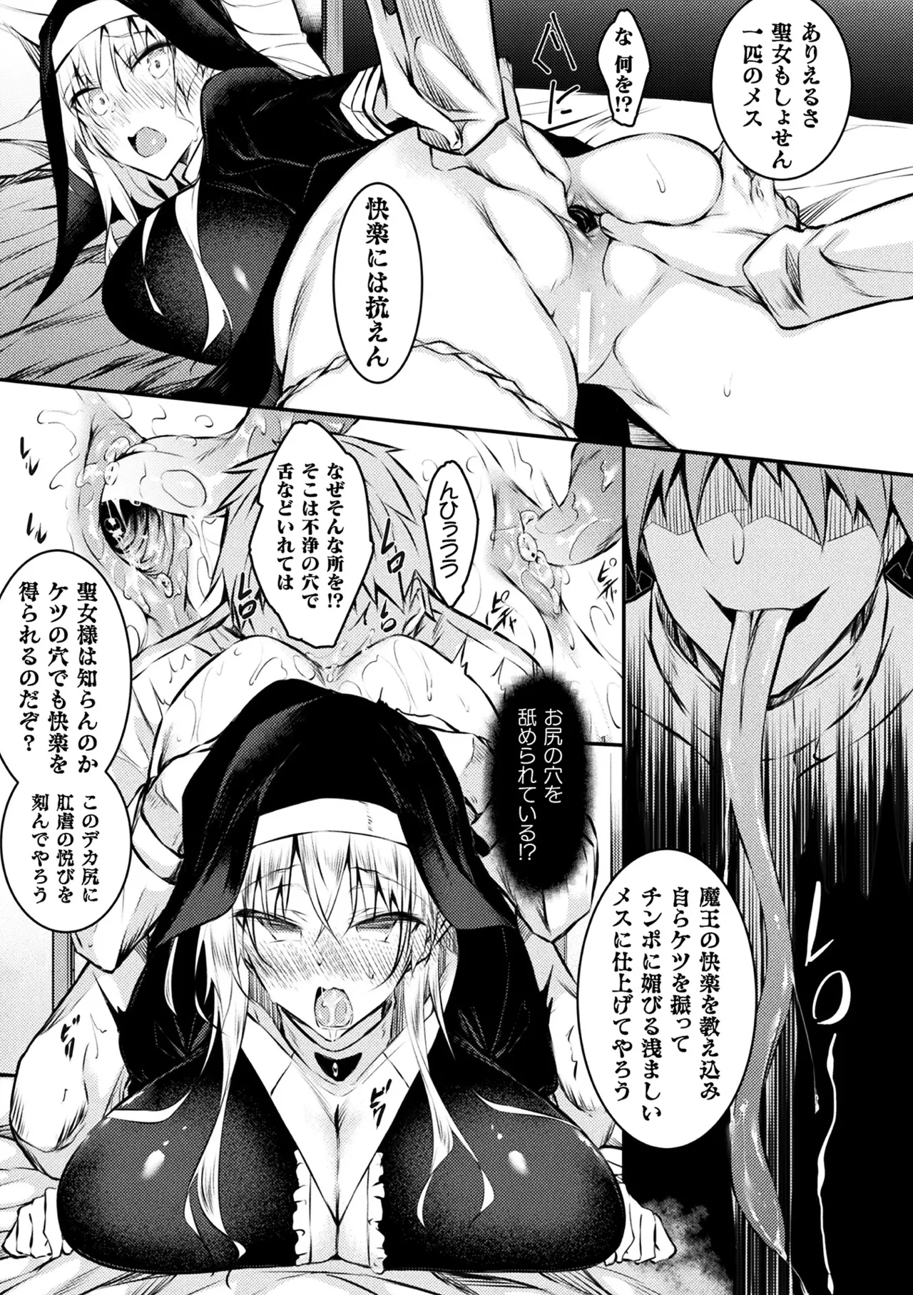 [Anthology]Haiboku Otome Ecstasy Vol. 21[Digital] Page 48