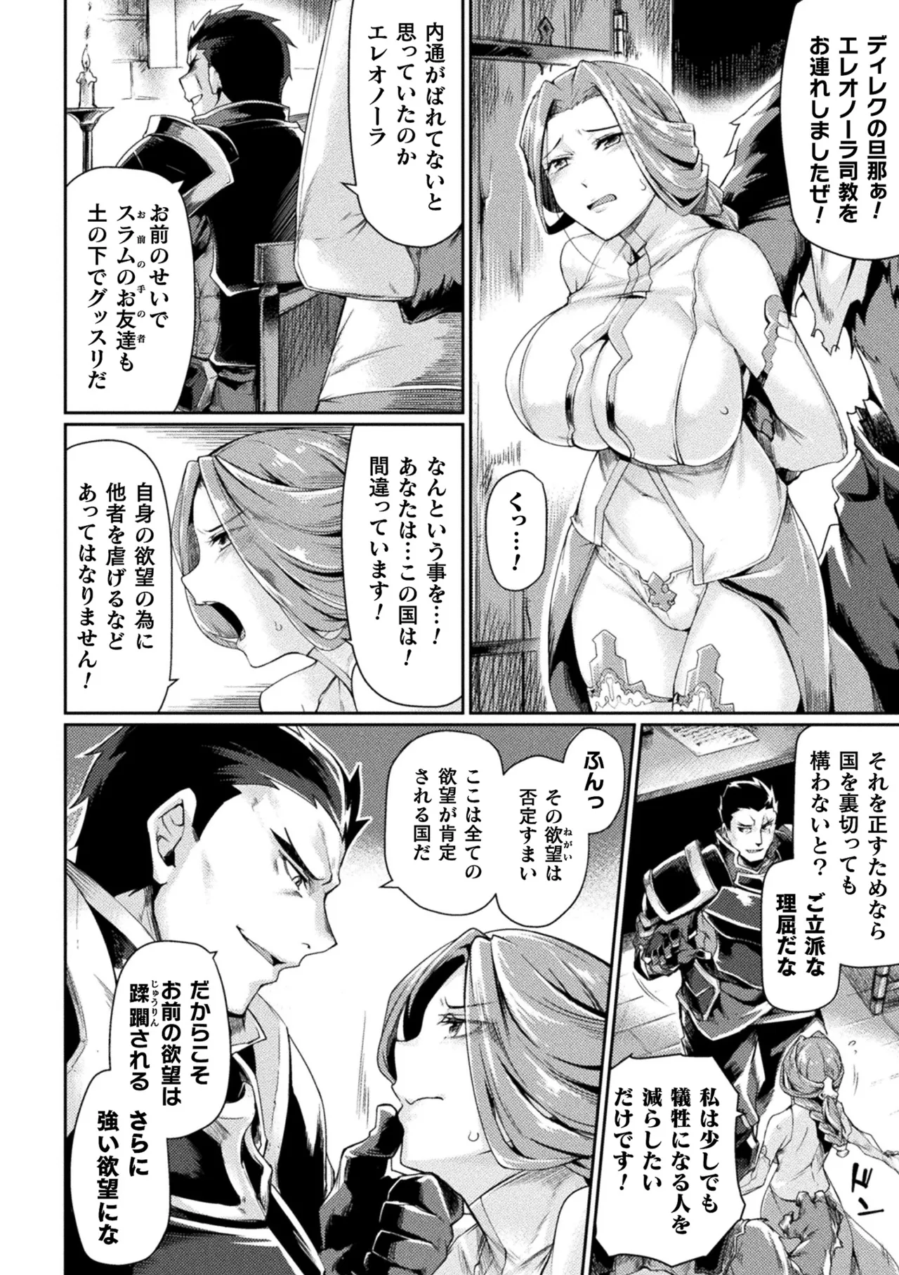 [Anthology]Haiboku Otome Ecstasy Vol. 21[Digital] Page 5