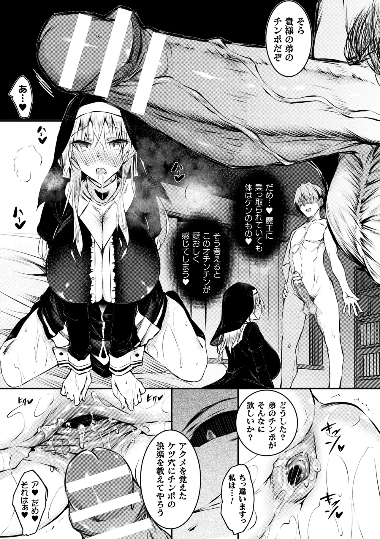 [Anthology]Haiboku Otome Ecstasy Vol. 21[Digital] Page 52