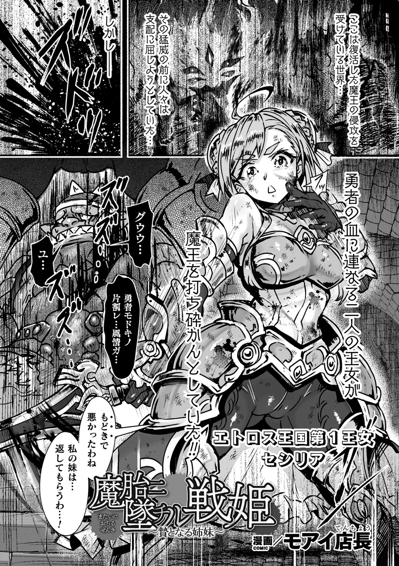 [Anthology]Haiboku Otome Ecstasy Vol. 21[Digital] Page 60