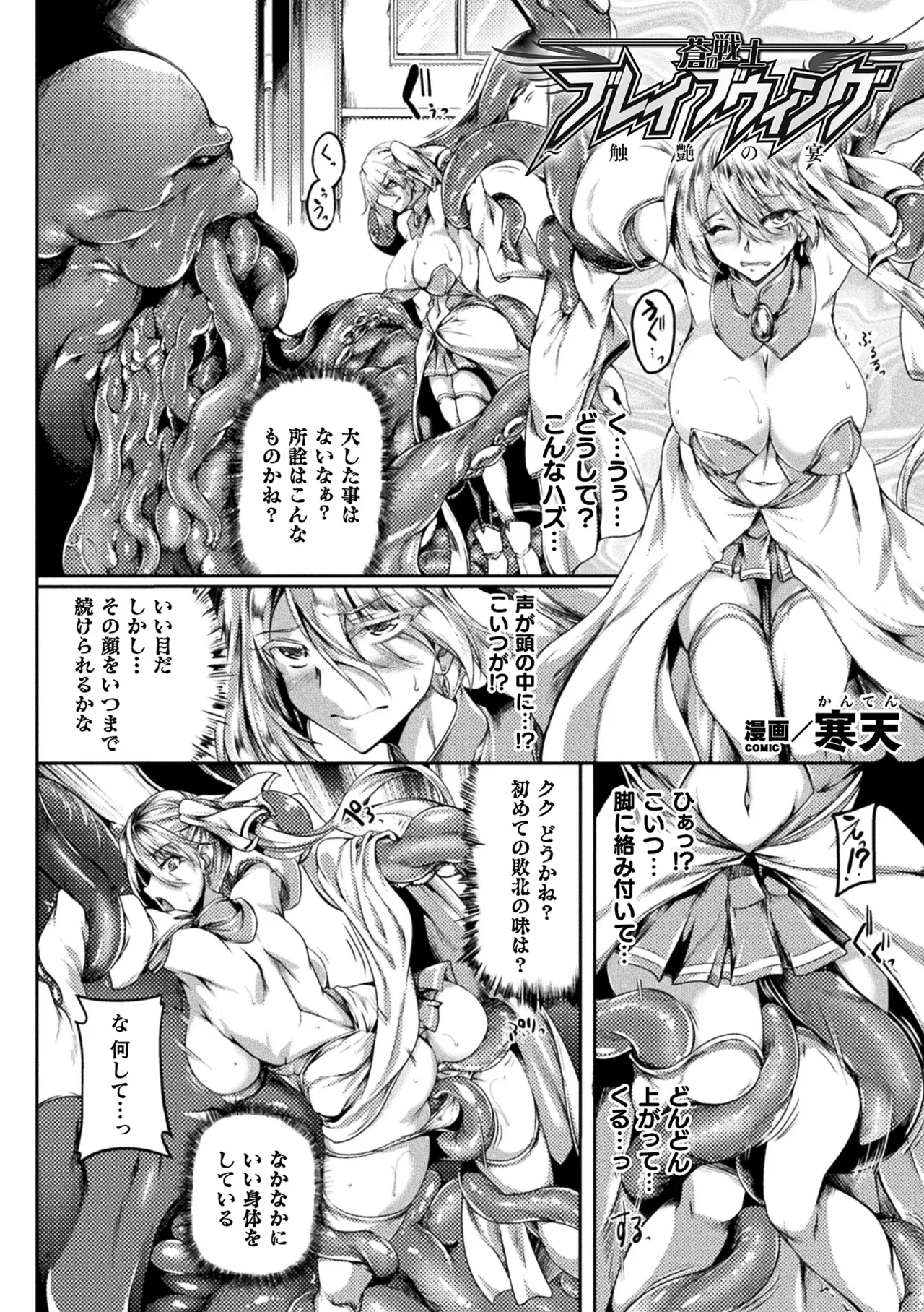 [Anthology]Haiboku Otome Ecstasy Vol. 21[Digital] Page 83