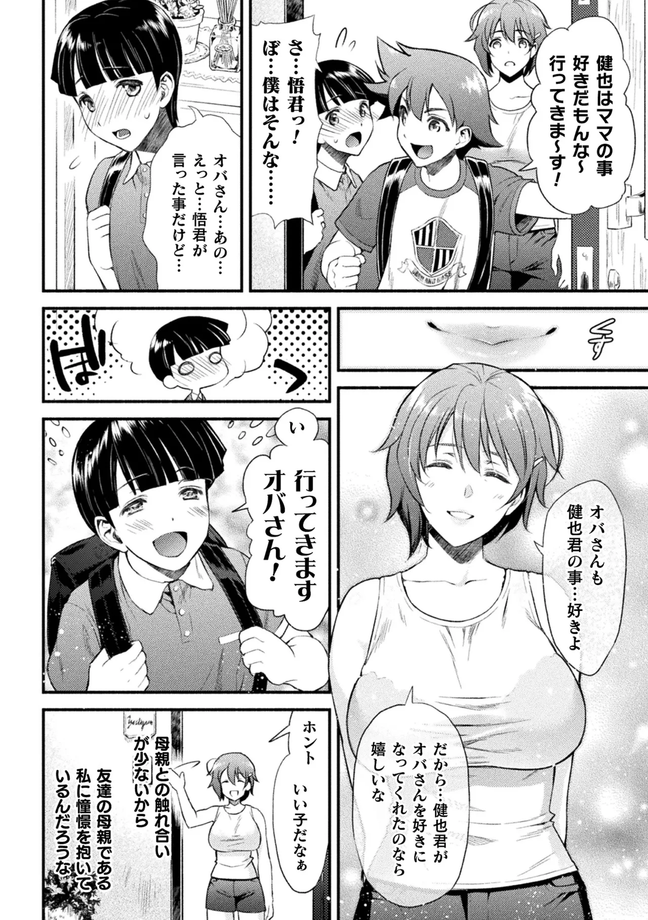 [Anthology]Haiboku Otome Ecstasy Vol. 22[Digital] Page 10