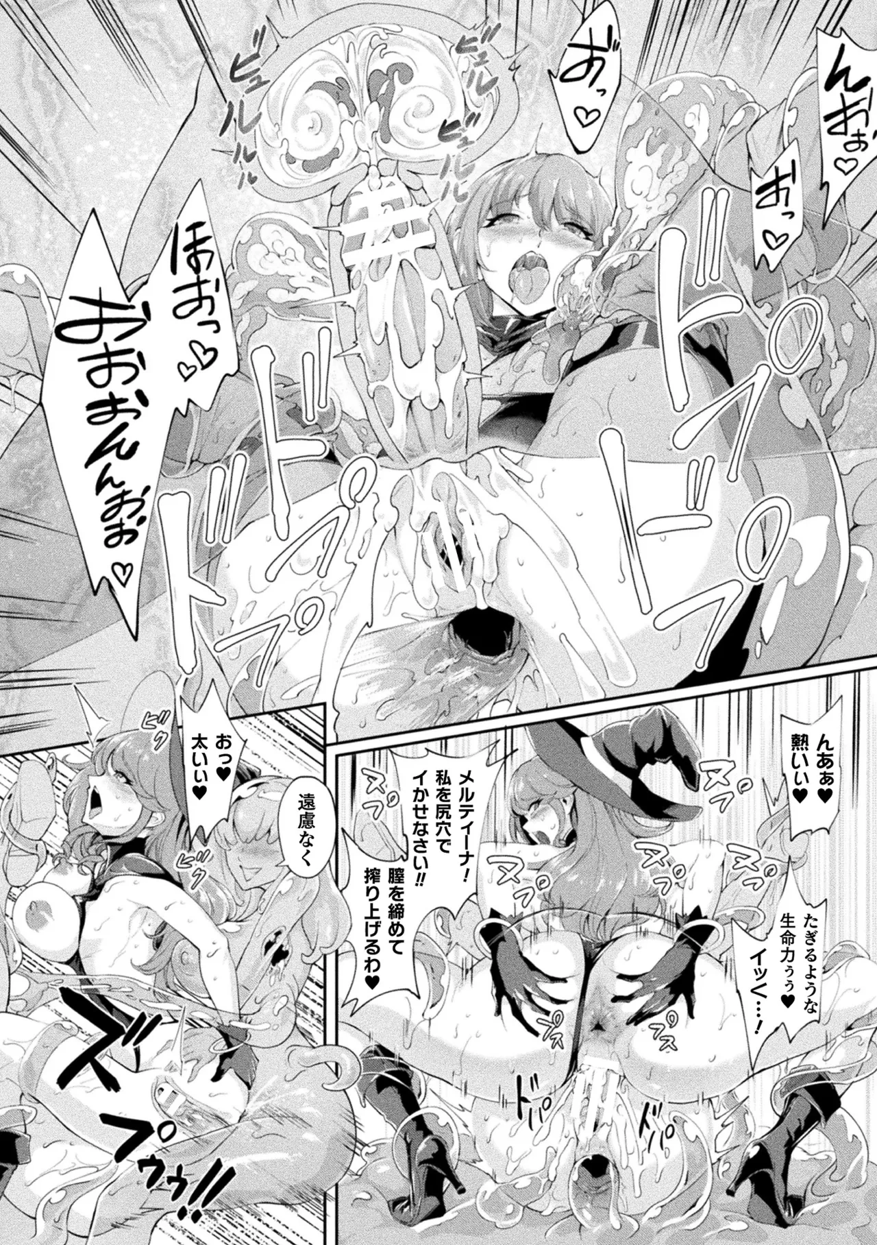[Anthology]Haiboku Otome Ecstasy Vol. 22[Digital] Page 102