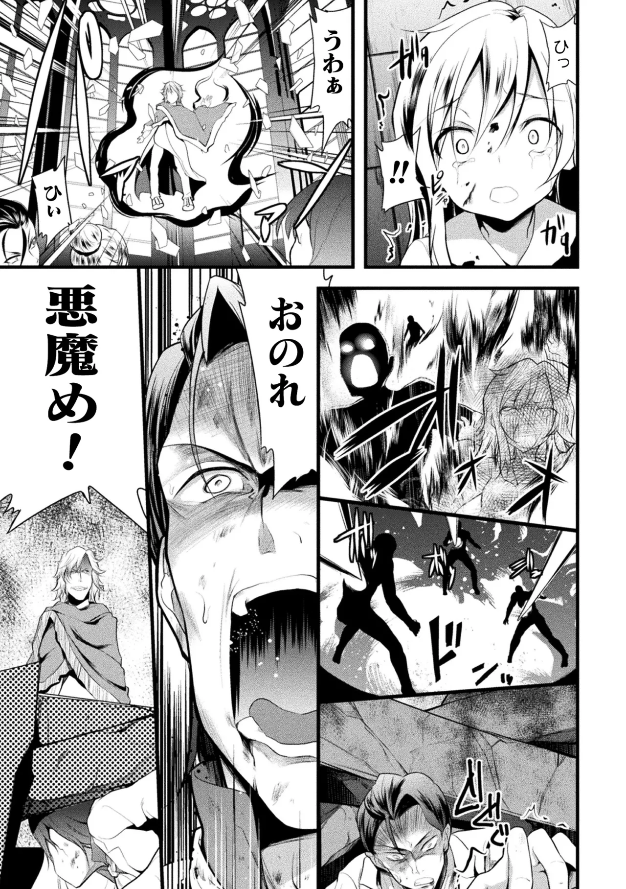 [Anthology]Haiboku Otome Ecstasy Vol. 22[Digital] Page 105