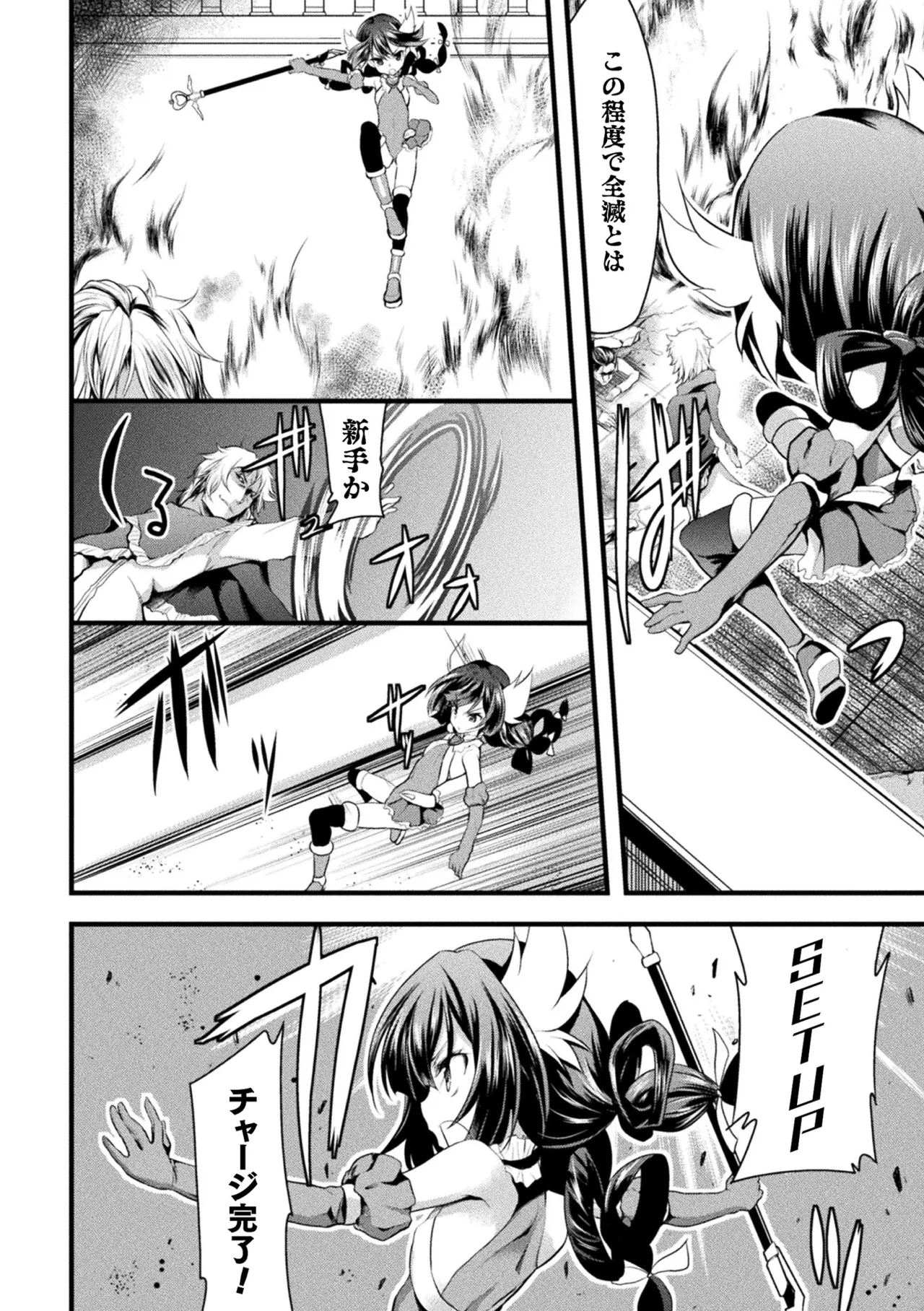 [Anthology]Haiboku Otome Ecstasy Vol. 22[Digital] Page 106
