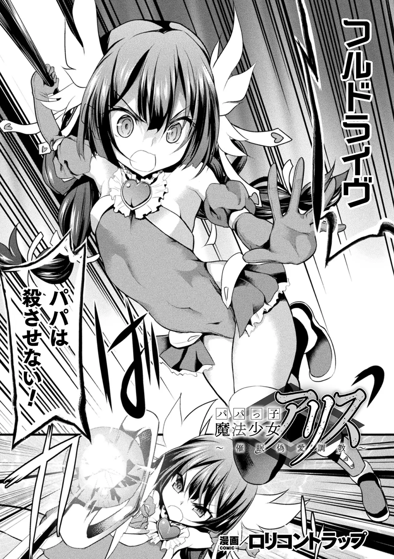 [Anthology]Haiboku Otome Ecstasy Vol. 22[Digital] Page 107