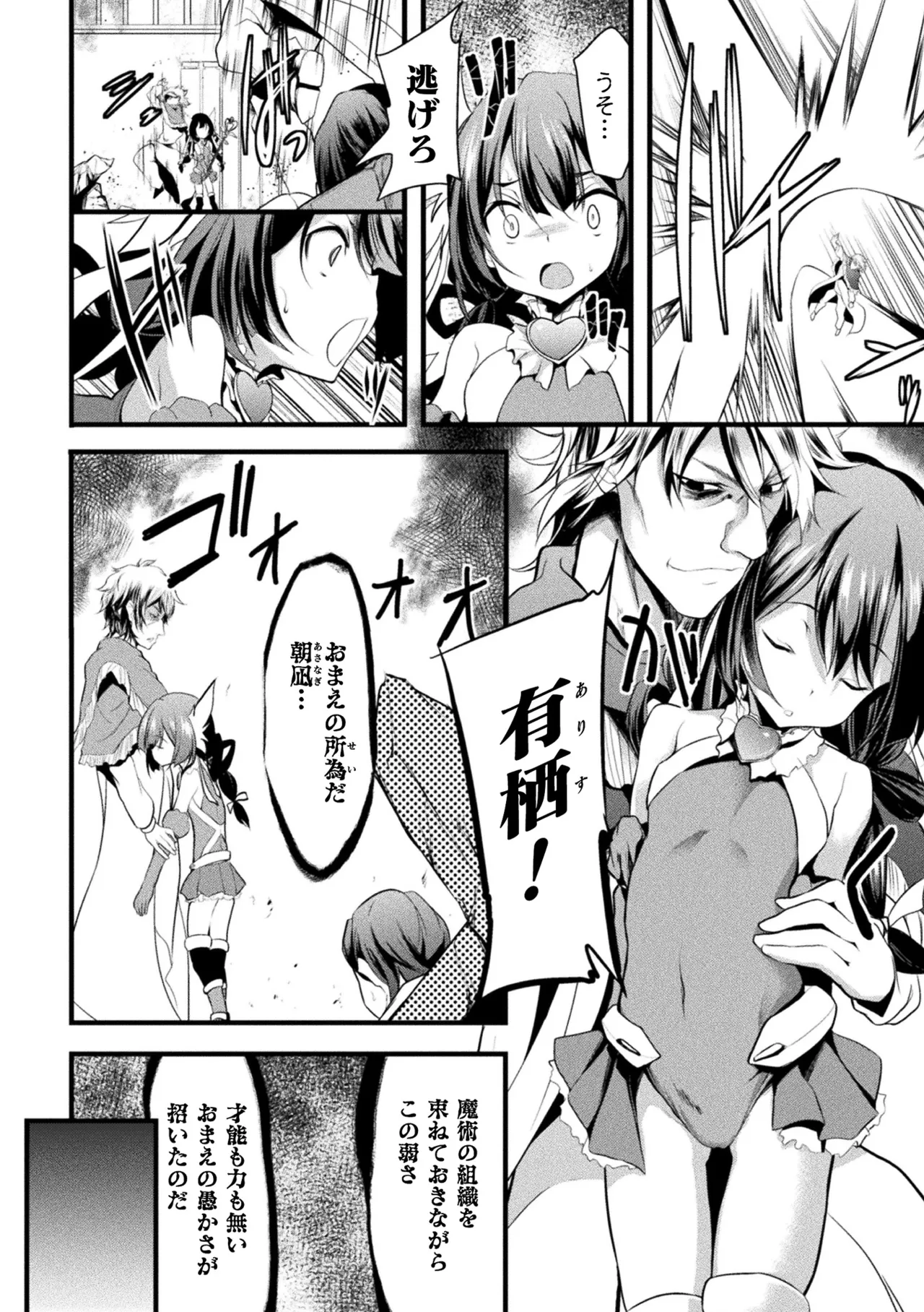 [Anthology]Haiboku Otome Ecstasy Vol. 22[Digital] Page 108