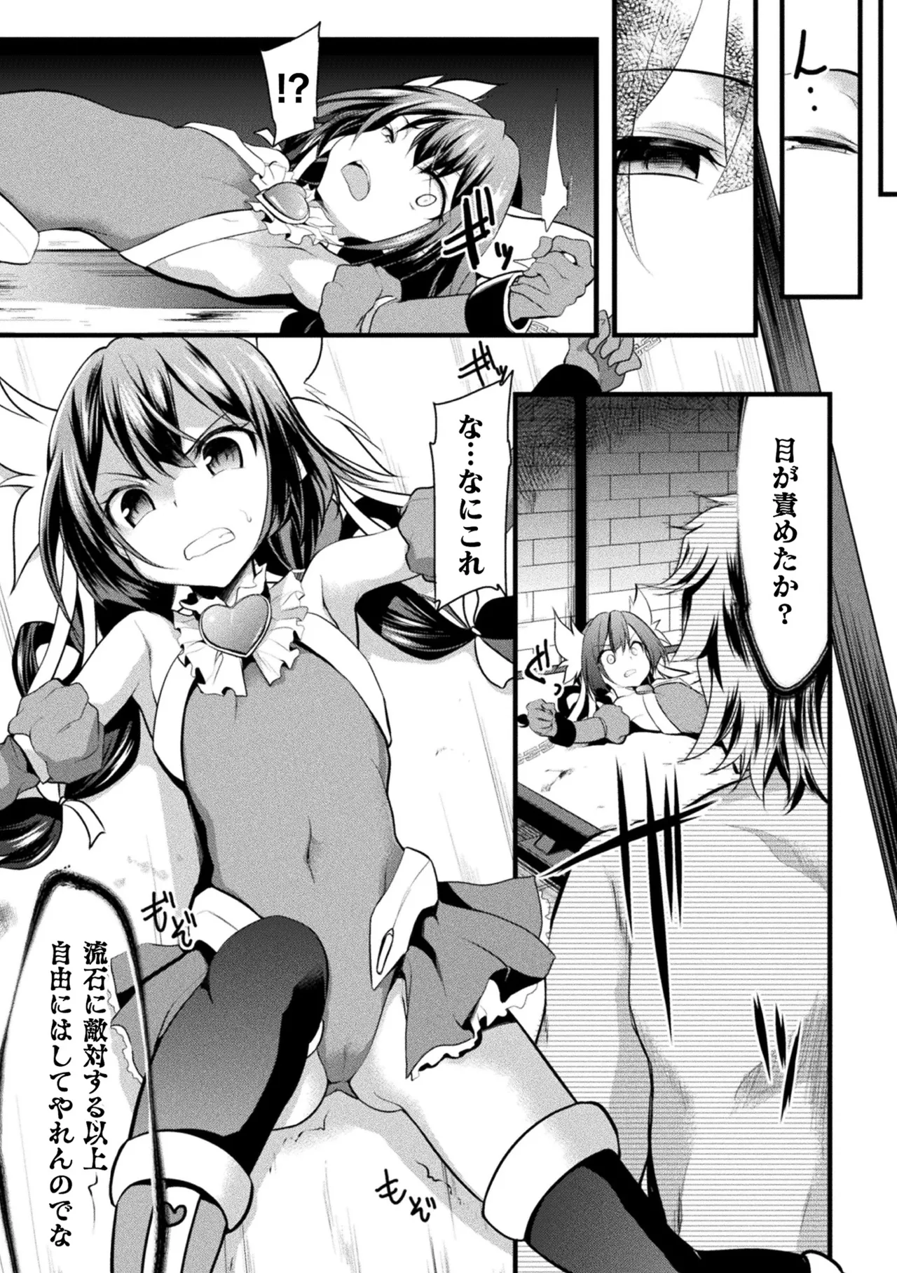 [Anthology]Haiboku Otome Ecstasy Vol. 22[Digital] Page 109