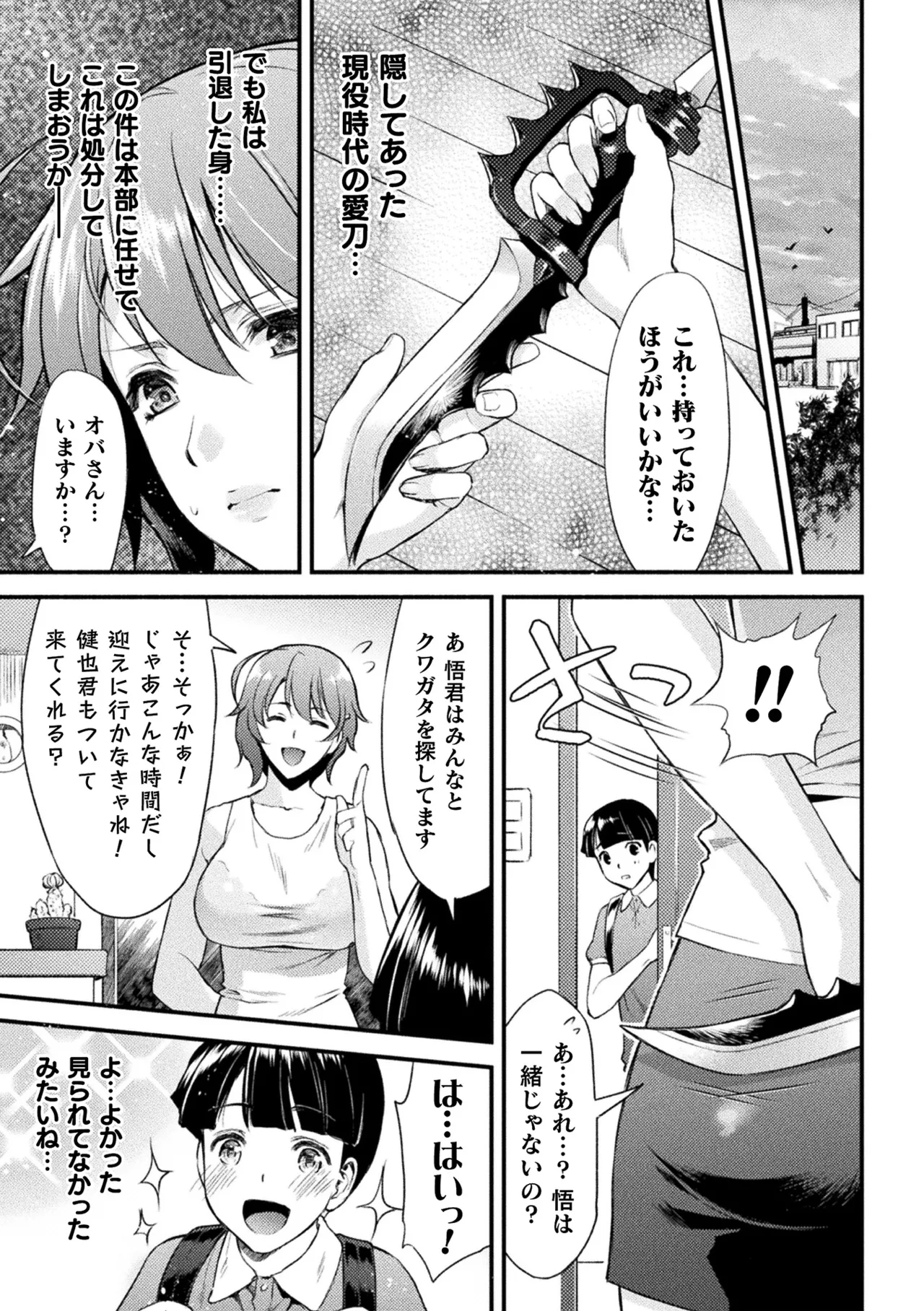 [Anthology]Haiboku Otome Ecstasy Vol. 22[Digital] Page 11
