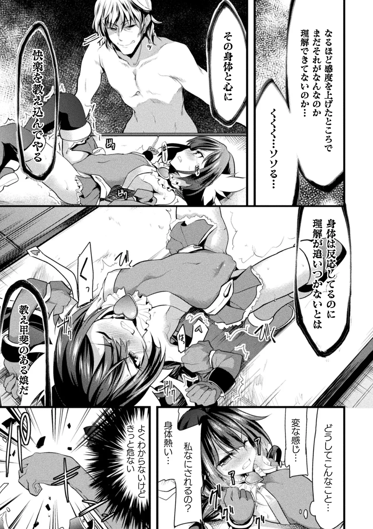 [Anthology]Haiboku Otome Ecstasy Vol. 22[Digital] Page 111
