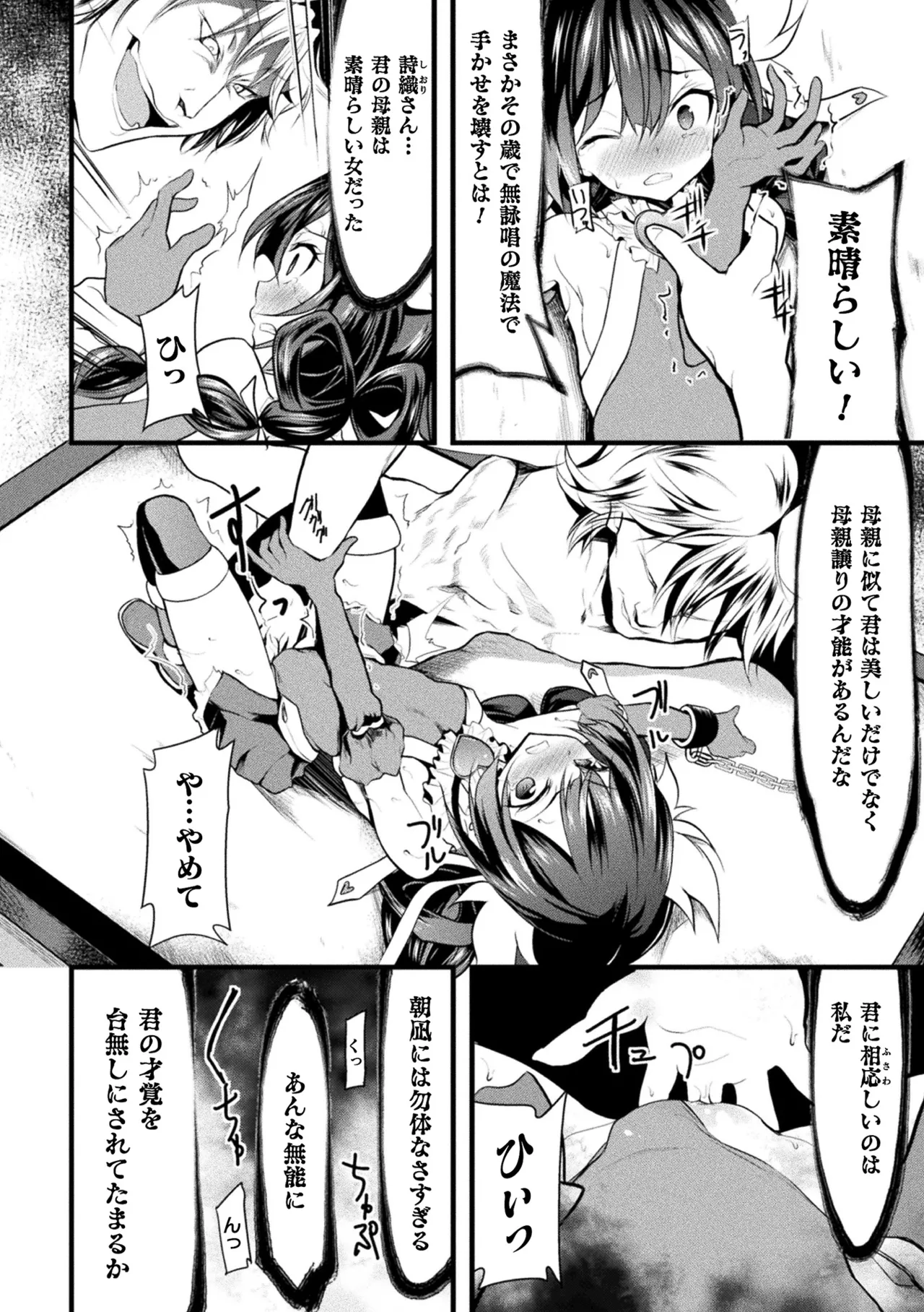 [Anthology]Haiboku Otome Ecstasy Vol. 22[Digital] Page 112