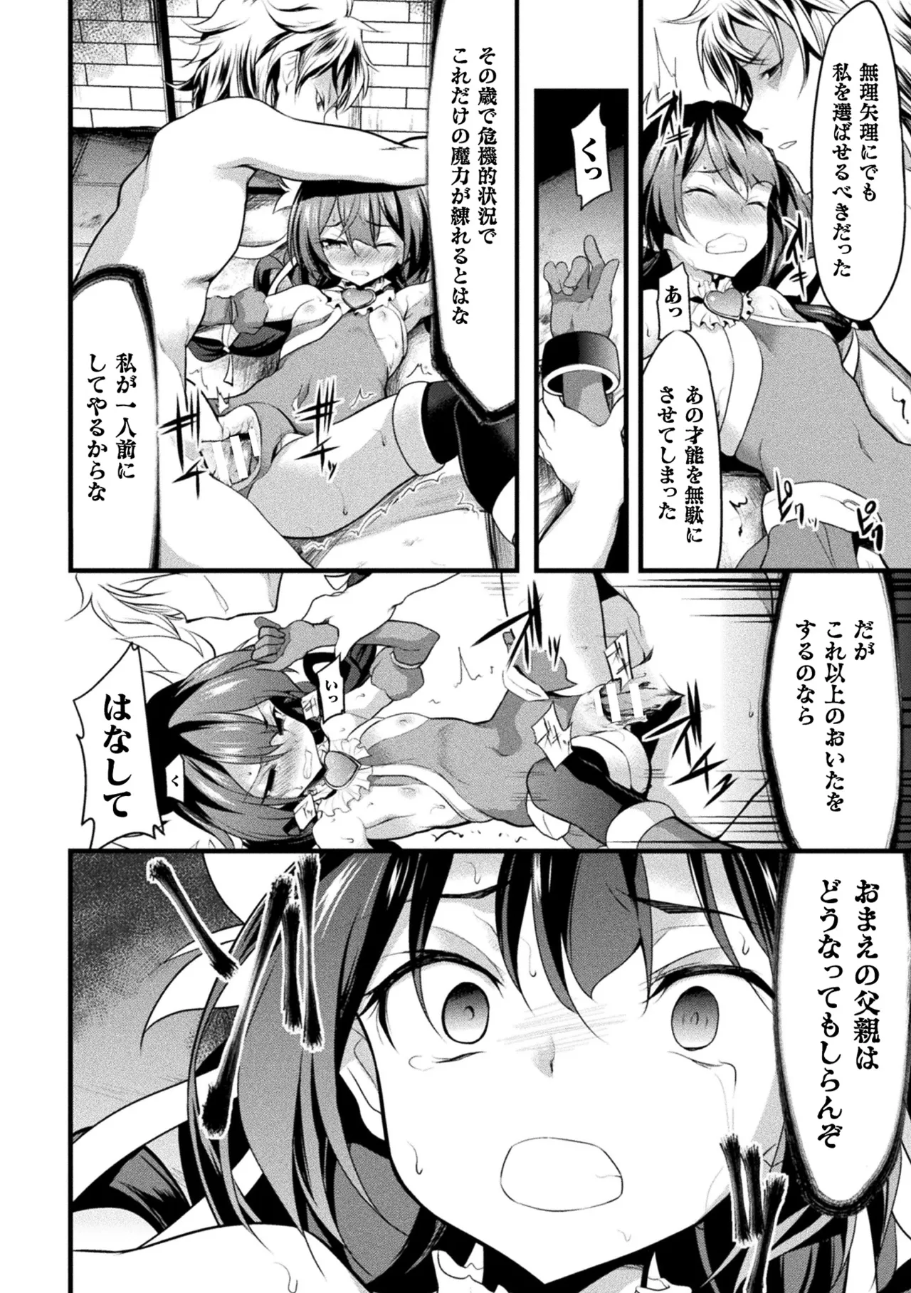 [Anthology]Haiboku Otome Ecstasy Vol. 22[Digital] Page 114