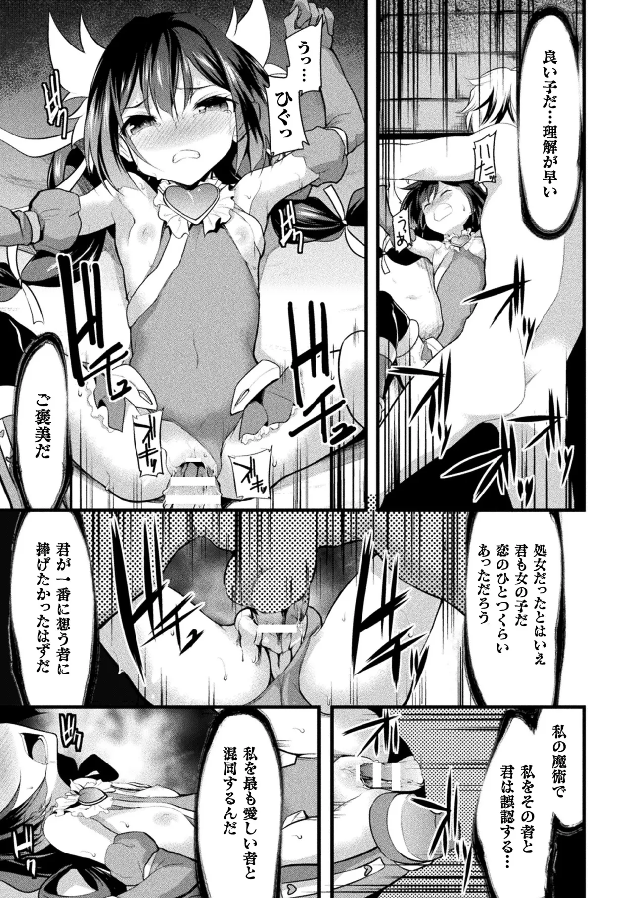 [Anthology]Haiboku Otome Ecstasy Vol. 22[Digital] Page 115