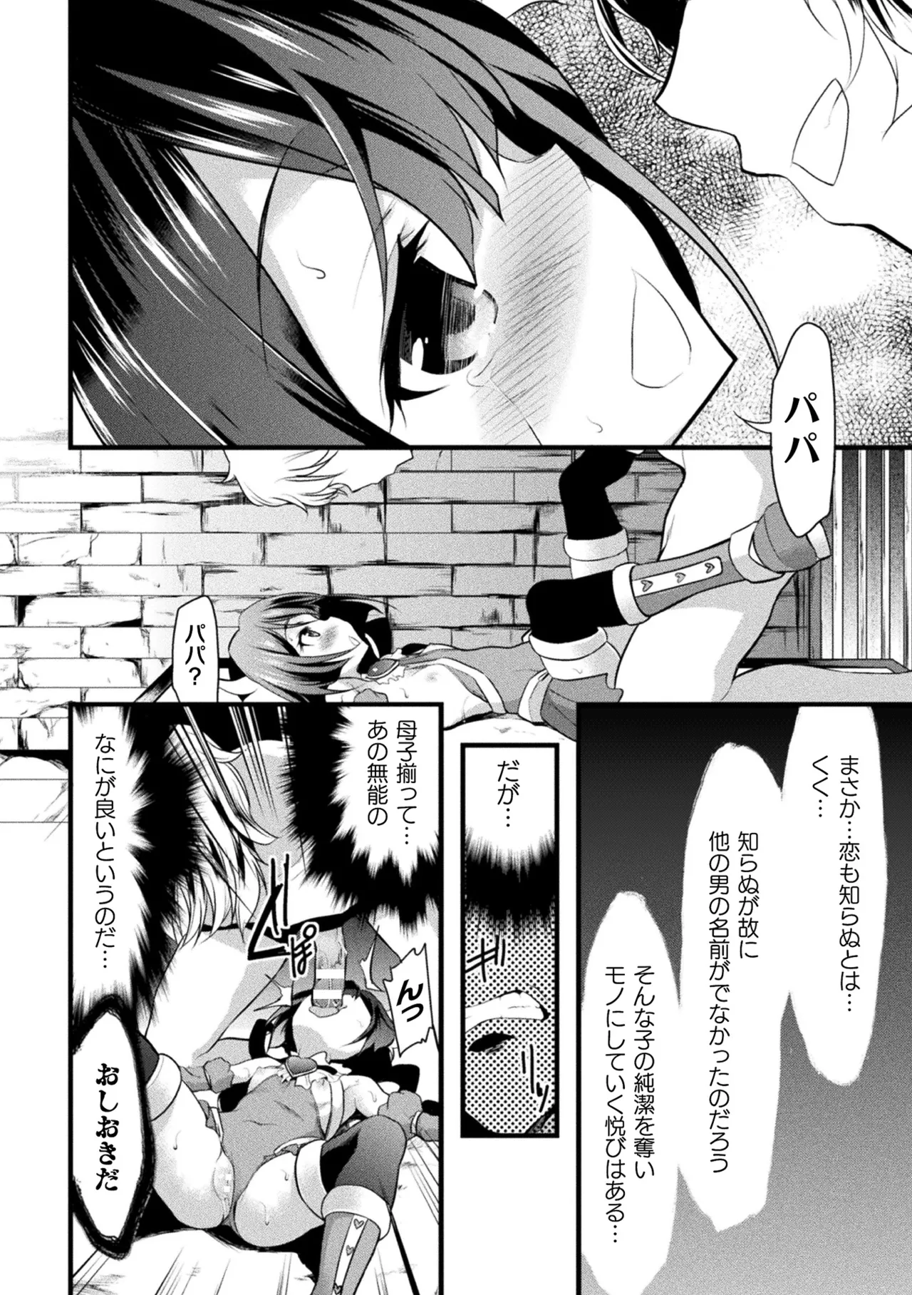 [Anthology]Haiboku Otome Ecstasy Vol. 22[Digital] Page 116