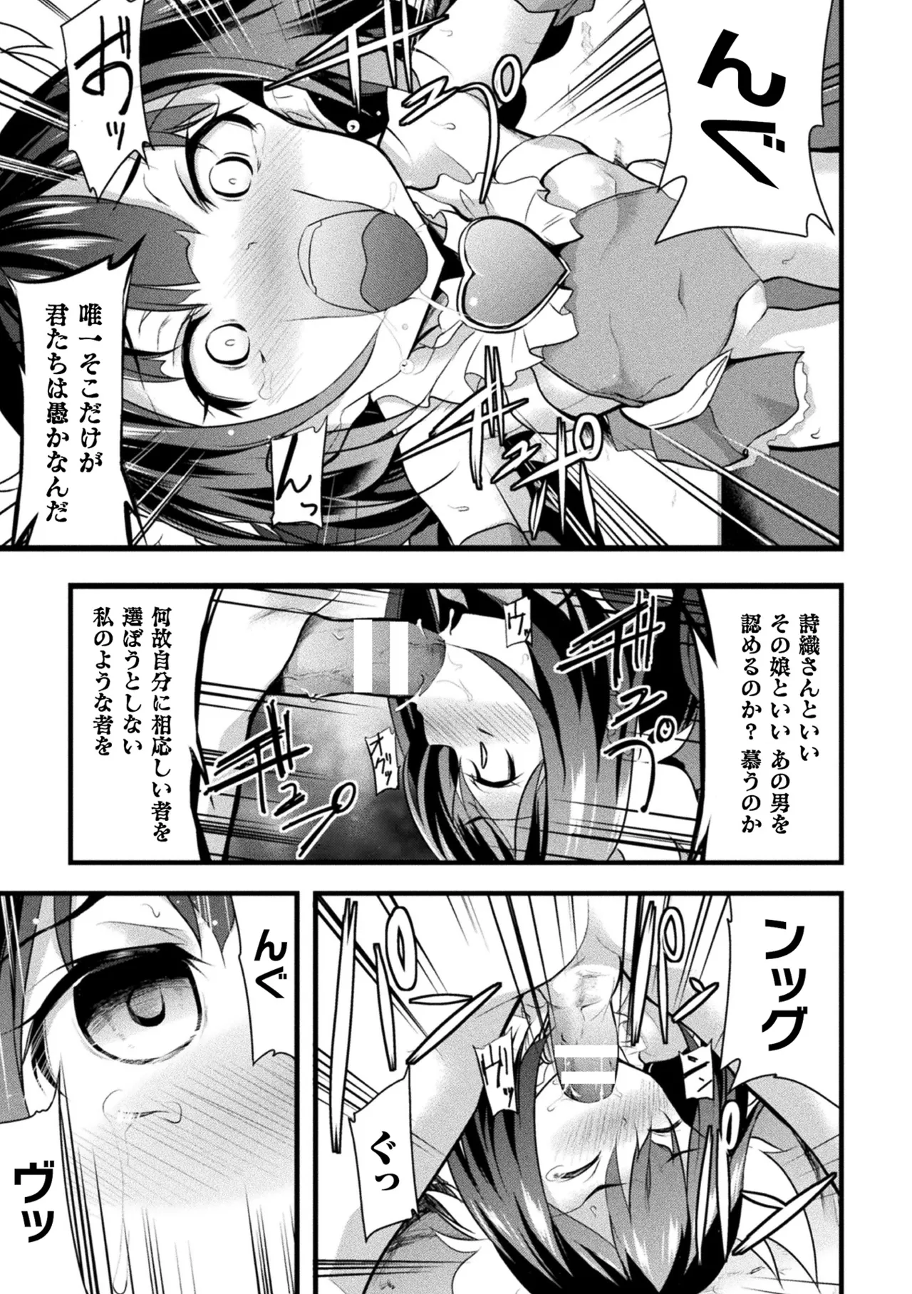 [Anthology]Haiboku Otome Ecstasy Vol. 22[Digital] Page 117