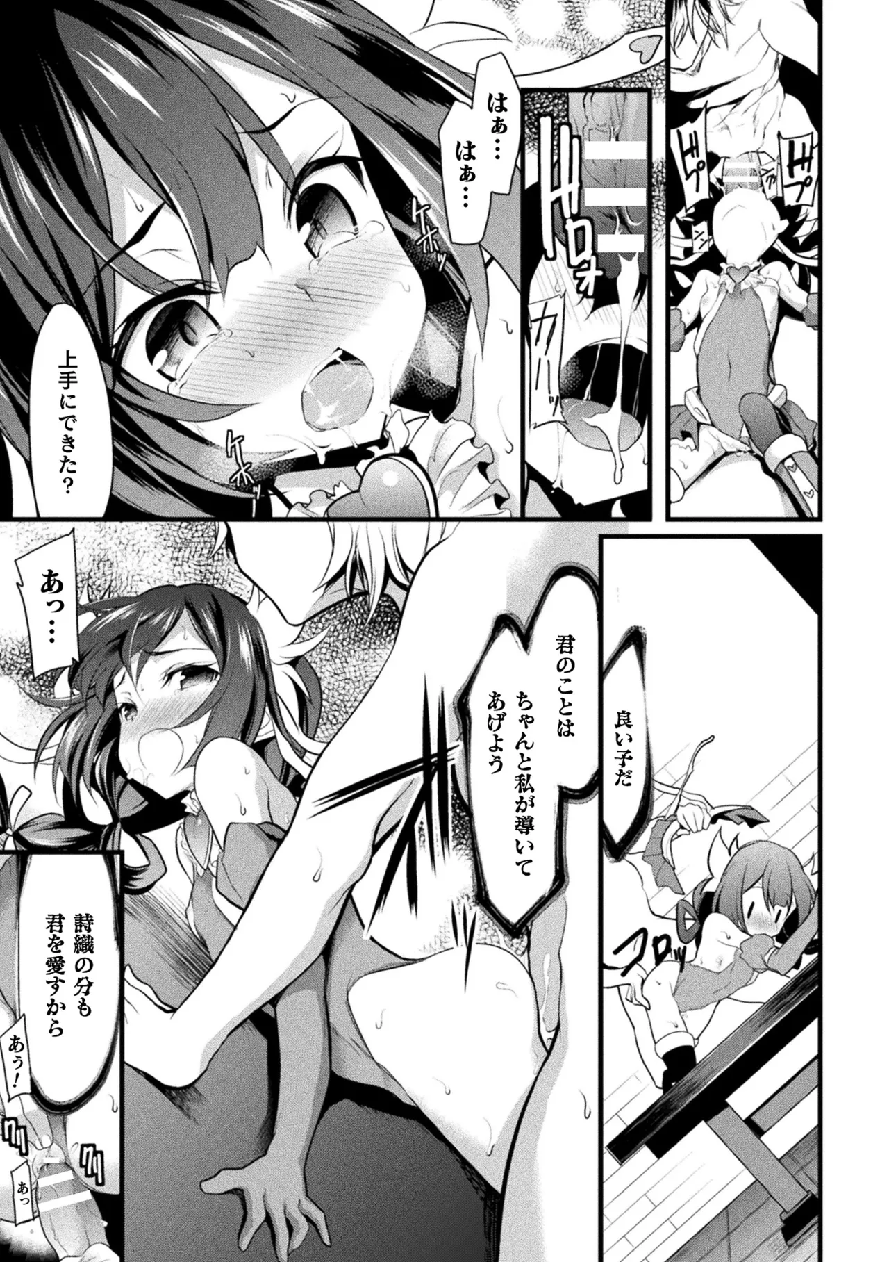 [Anthology]Haiboku Otome Ecstasy Vol. 22[Digital] Page 119