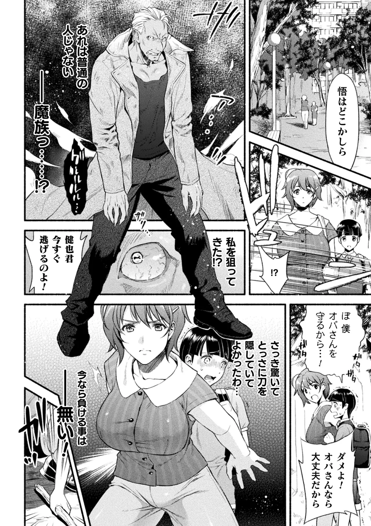 [Anthology]Haiboku Otome Ecstasy Vol. 22[Digital] Page 12
