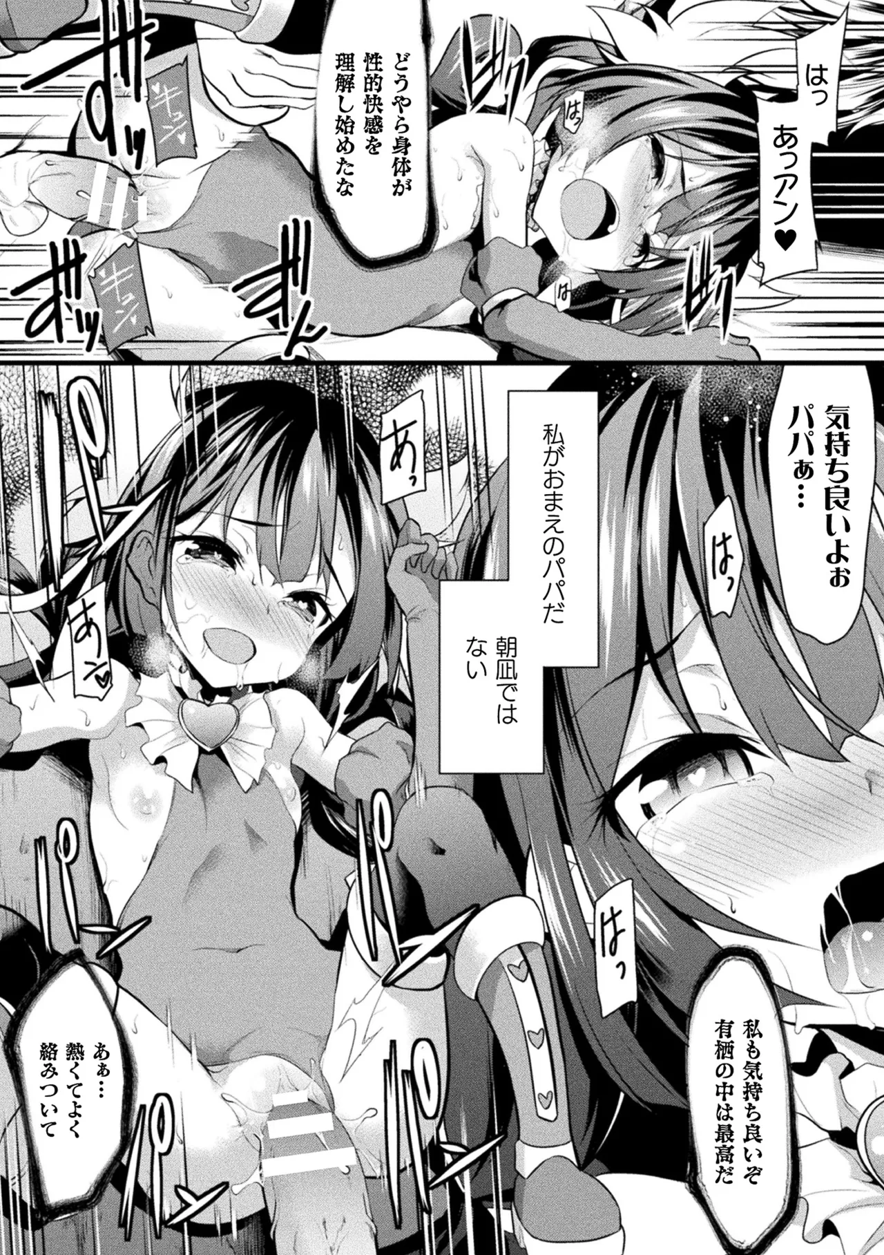 [Anthology]Haiboku Otome Ecstasy Vol. 22[Digital] Page 120