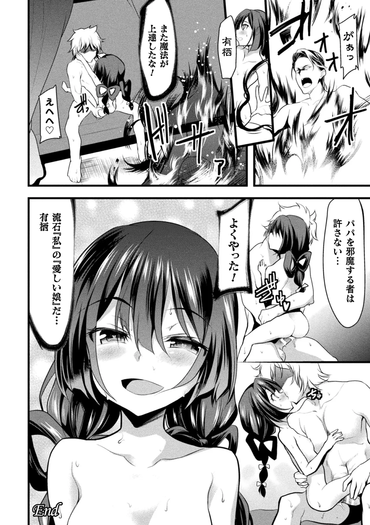 [Anthology]Haiboku Otome Ecstasy Vol. 22[Digital] Page 124