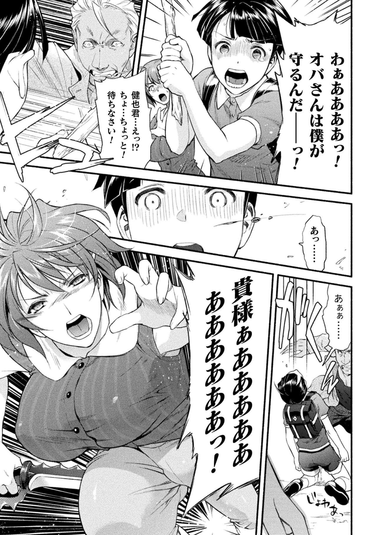 [Anthology]Haiboku Otome Ecstasy Vol. 22[Digital] Page 13