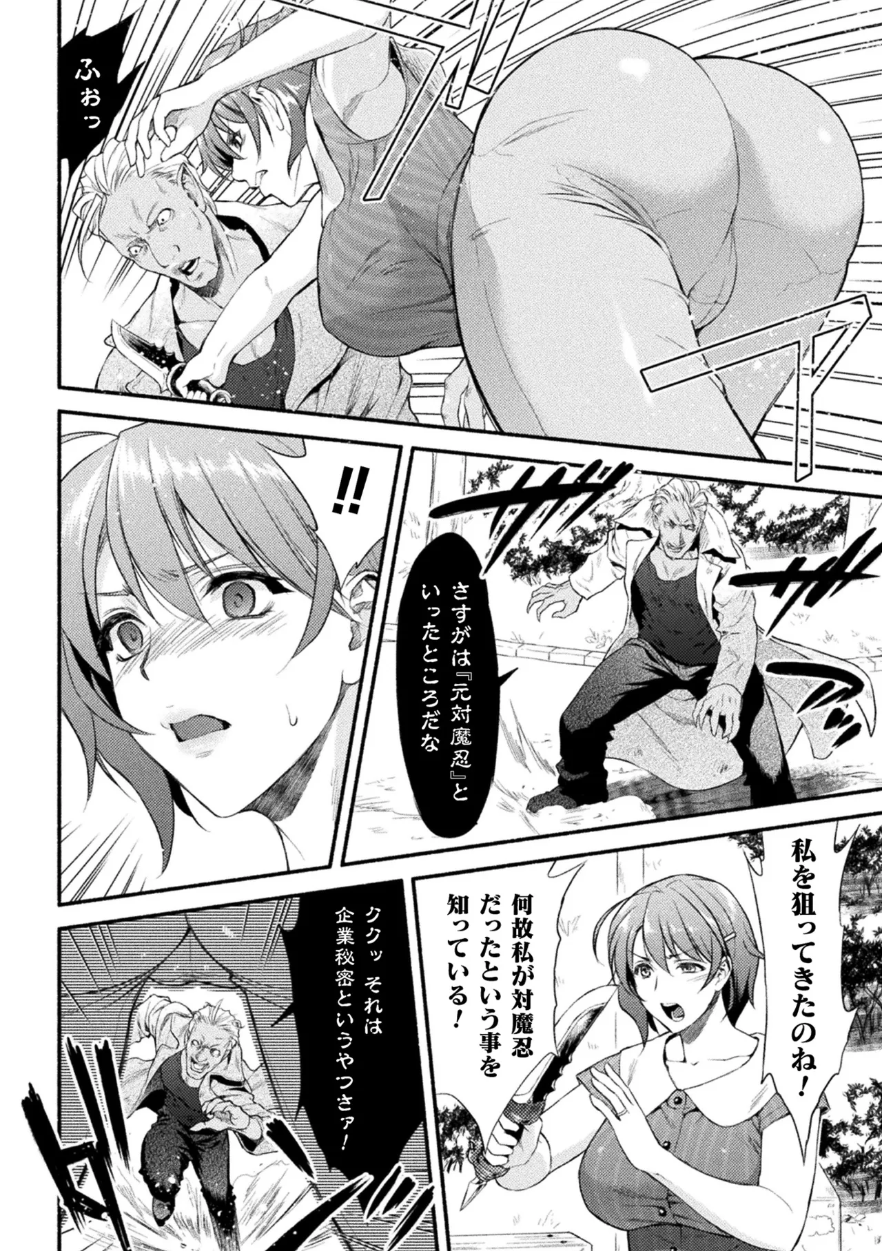 [Anthology]Haiboku Otome Ecstasy Vol. 22[Digital] Page 14