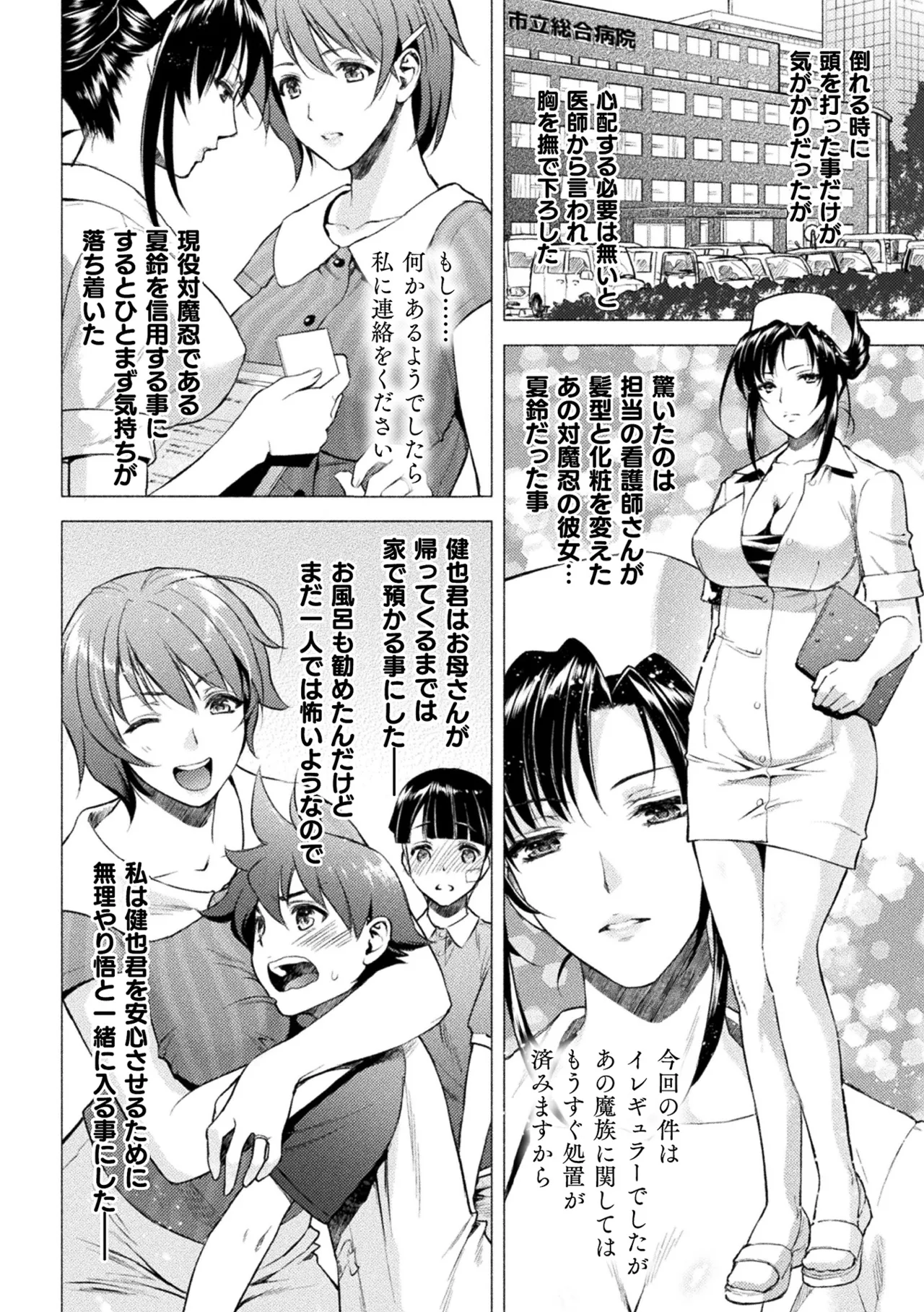[Anthology]Haiboku Otome Ecstasy Vol. 22[Digital] Page 16