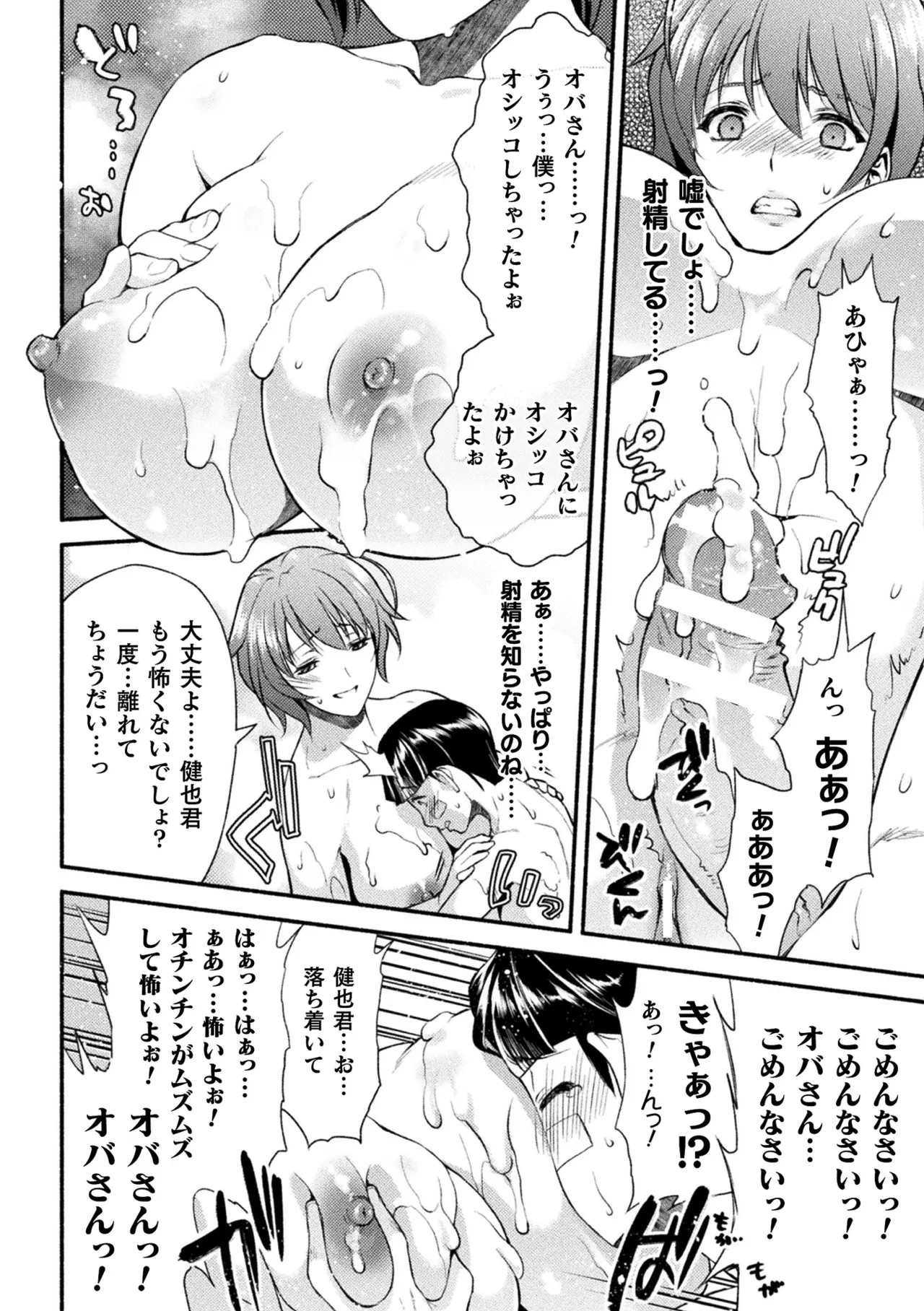 [Anthology]Haiboku Otome Ecstasy Vol. 22[Digital] Page 24