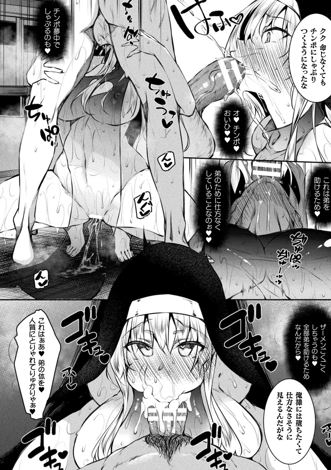 [Anthology]Haiboku Otome Ecstasy Vol. 22[Digital] Page 30