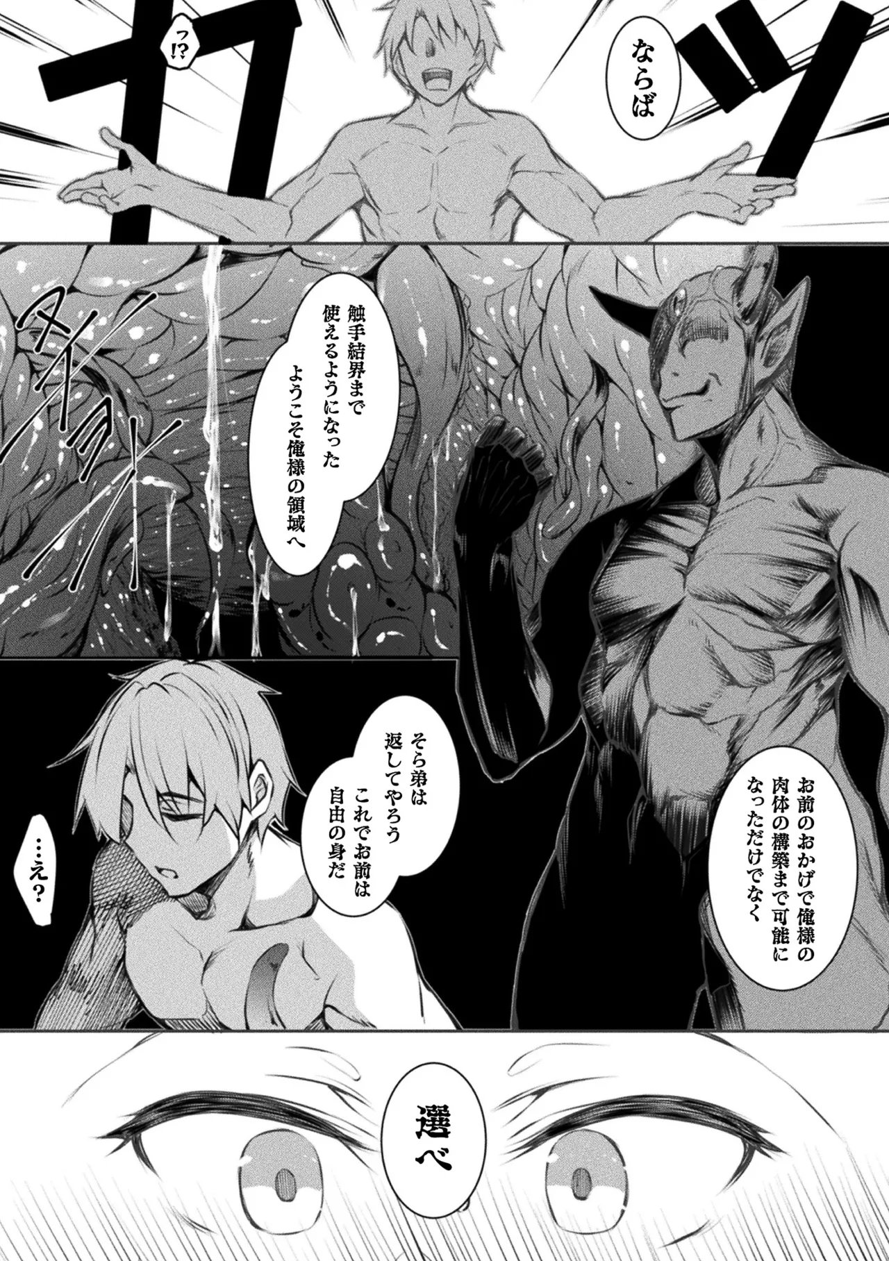 [Anthology]Haiboku Otome Ecstasy Vol. 22[Digital] Page 31