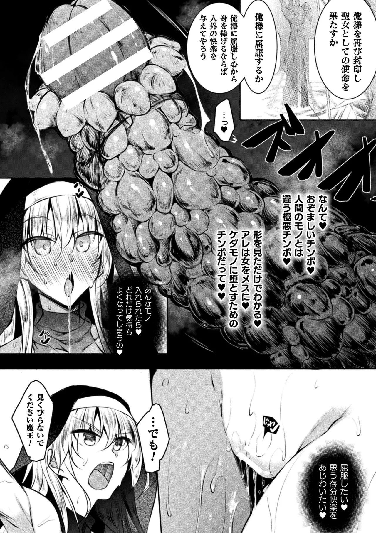[Anthology]Haiboku Otome Ecstasy Vol. 22[Digital] Page 32