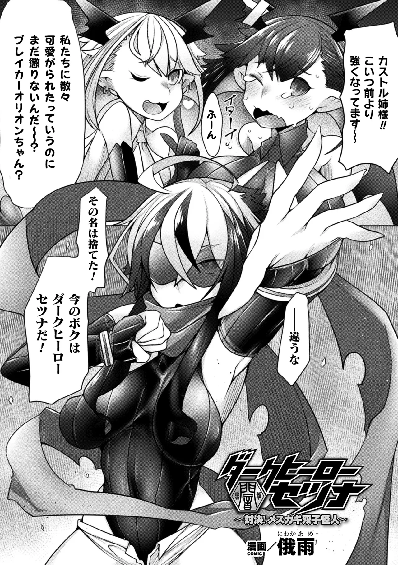[Anthology]Haiboku Otome Ecstasy Vol. 22[Digital] Page 43