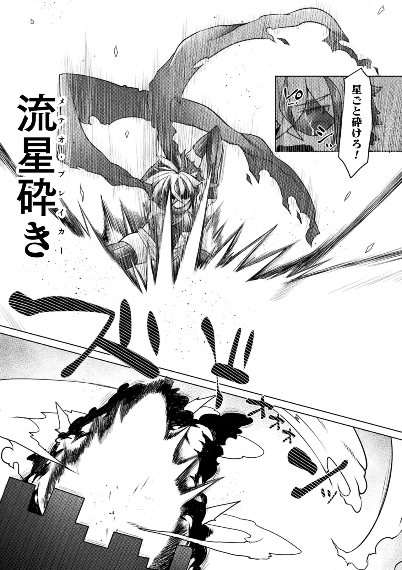[Anthology]Haiboku Otome Ecstasy Vol. 22[Digital] Page 45
