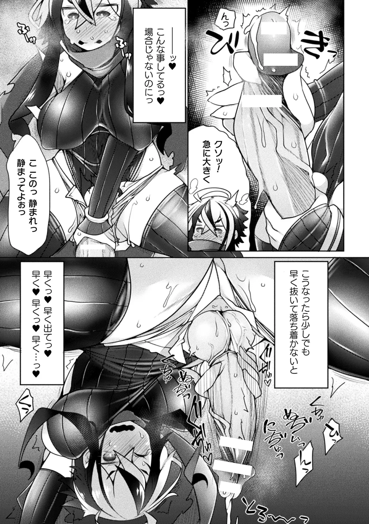 [Anthology]Haiboku Otome Ecstasy Vol. 22[Digital] Page 47