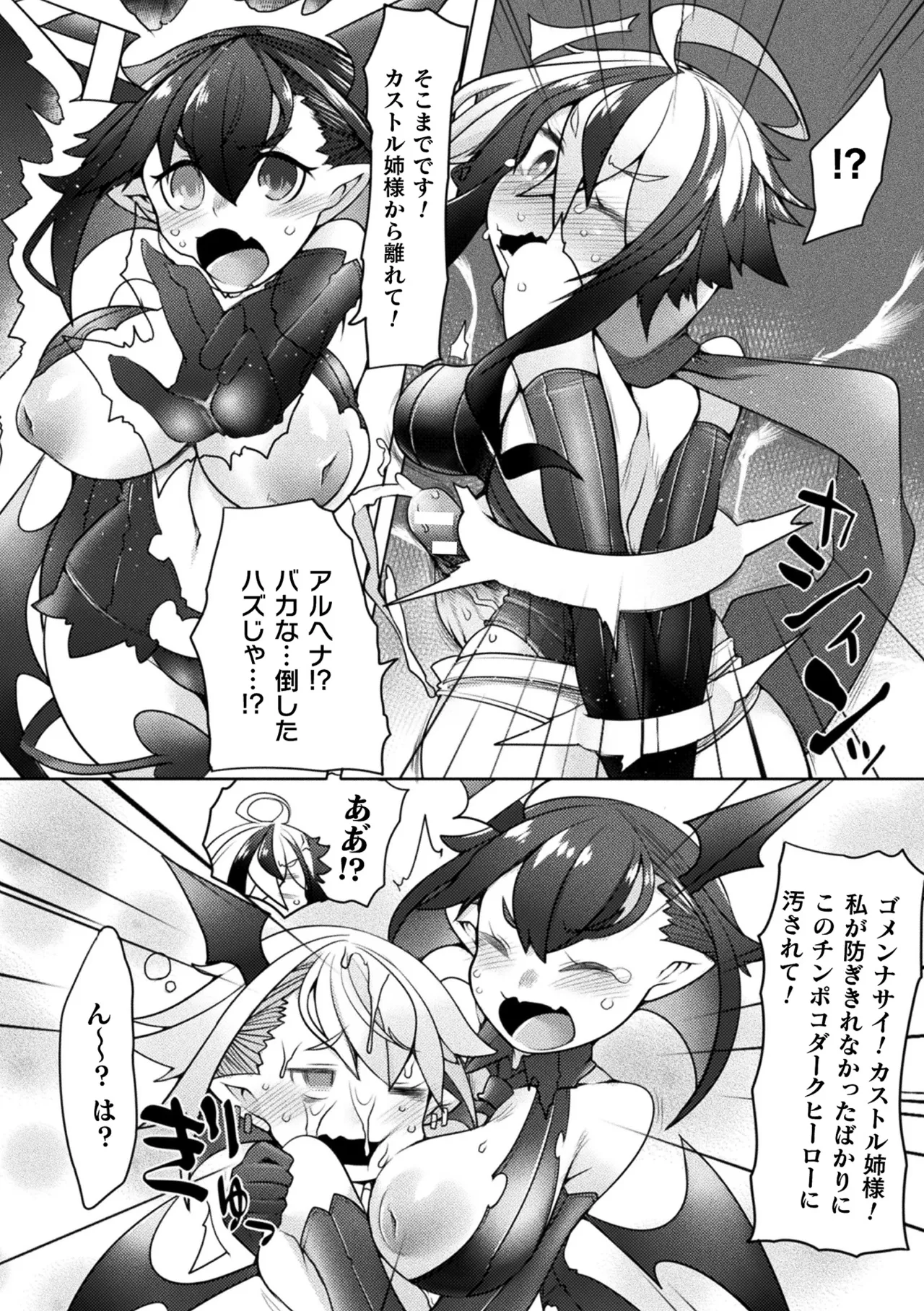 [Anthology]Haiboku Otome Ecstasy Vol. 22[Digital] Page 50